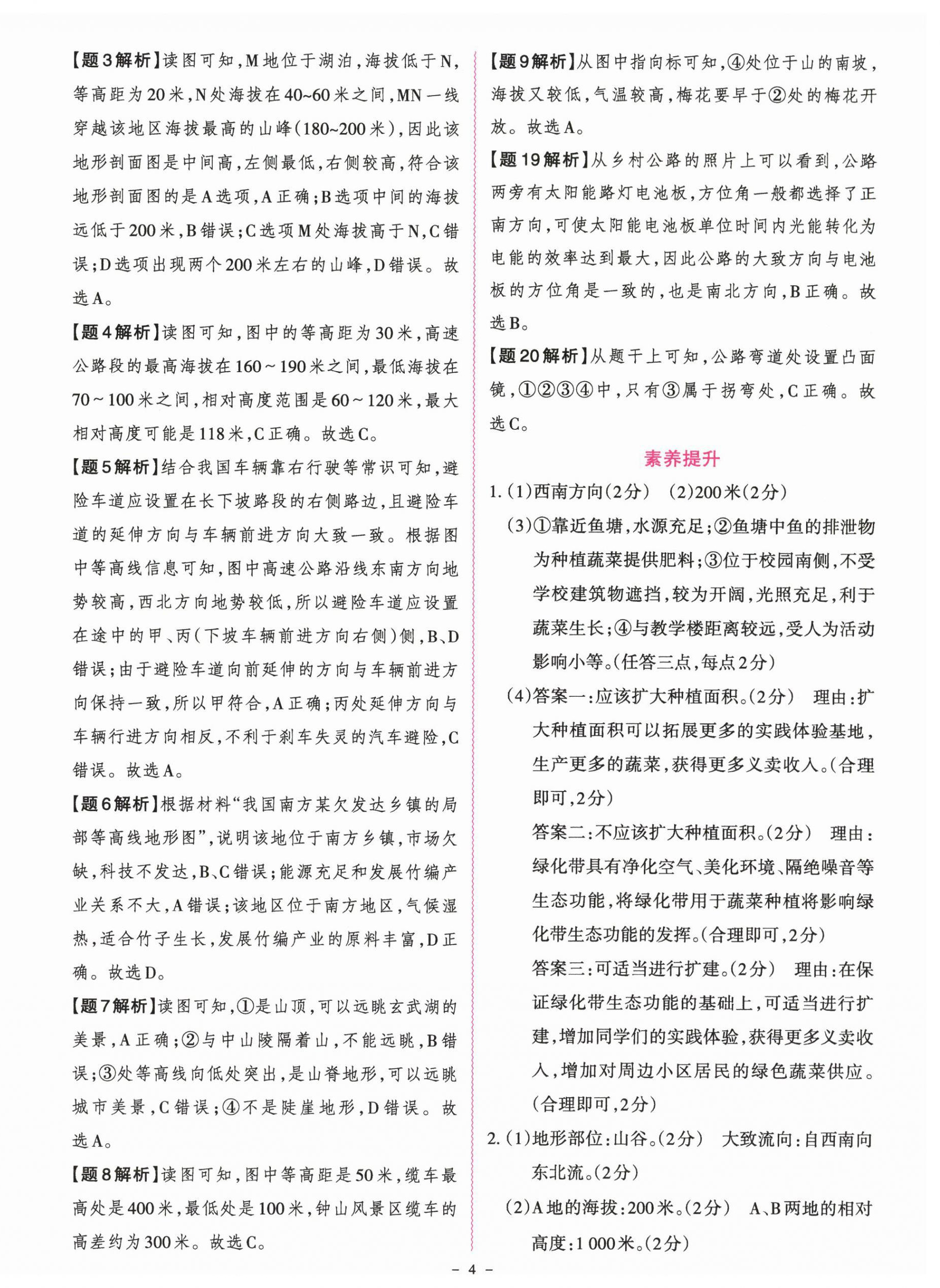 2026年名师中考地理广东专用&nbsp;第4页