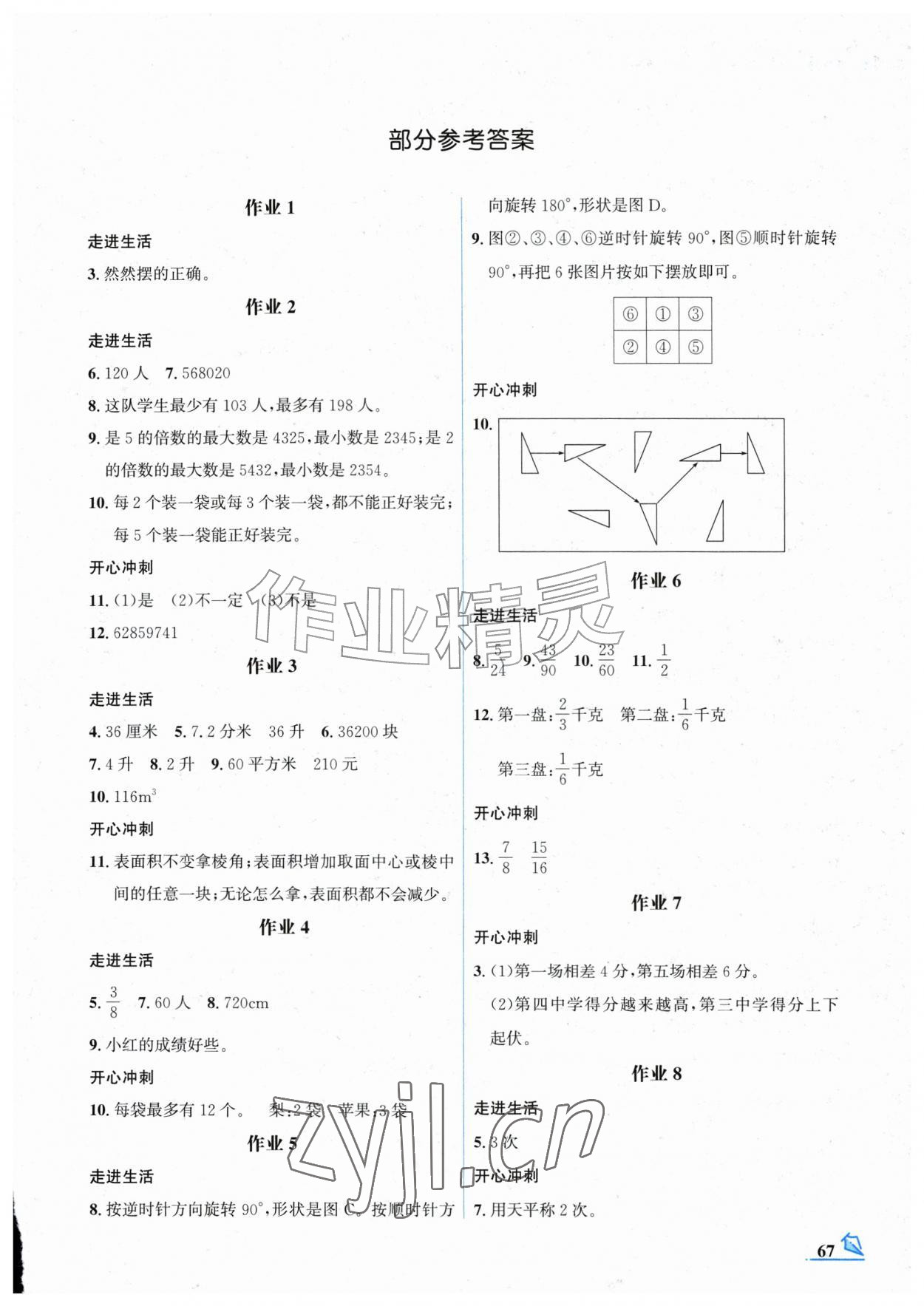 2026年智趣夏令营玩转数学五年级通用版&nbsp;第1页