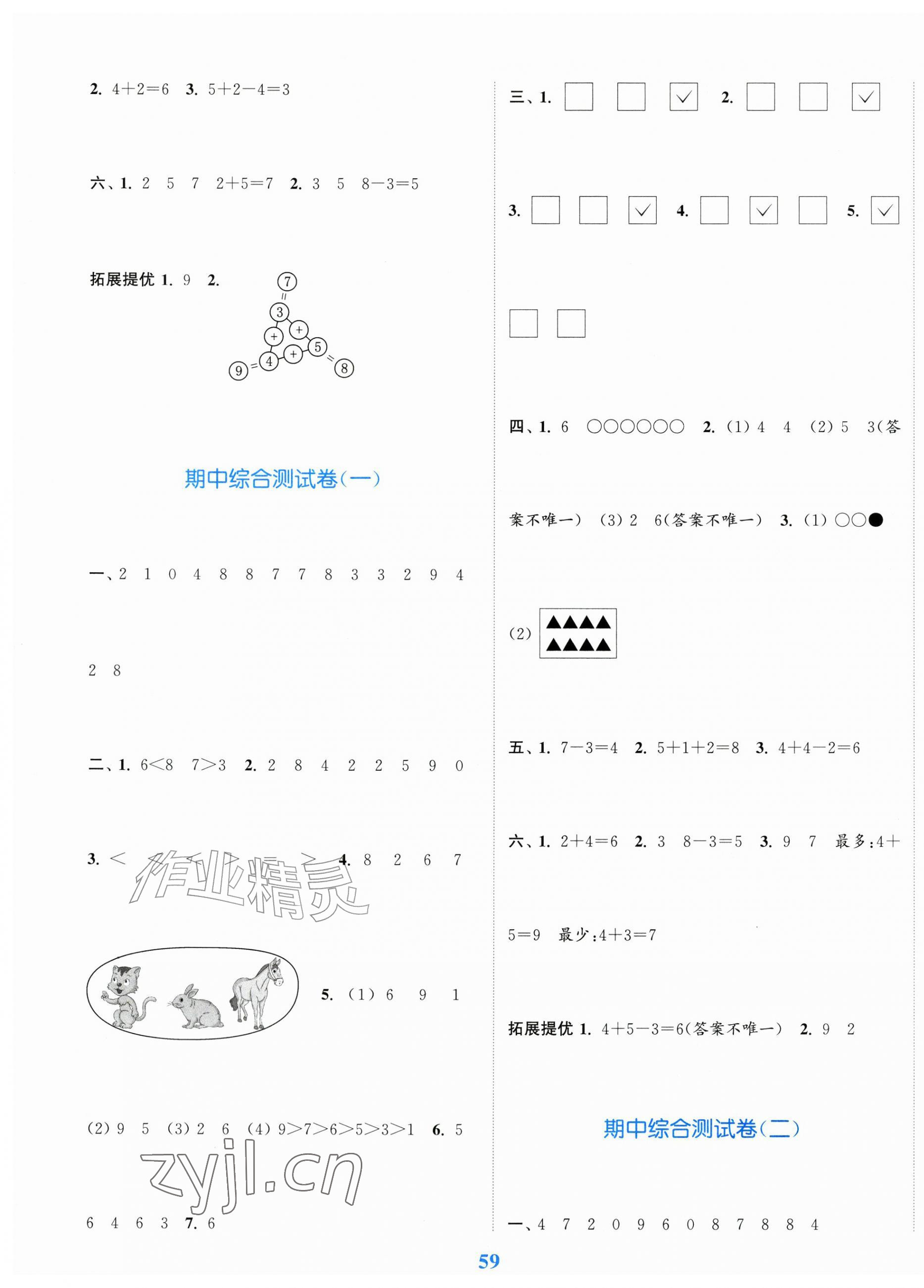 2026年江苏金考卷一年级数学上册苏教版&nbsp;第3页