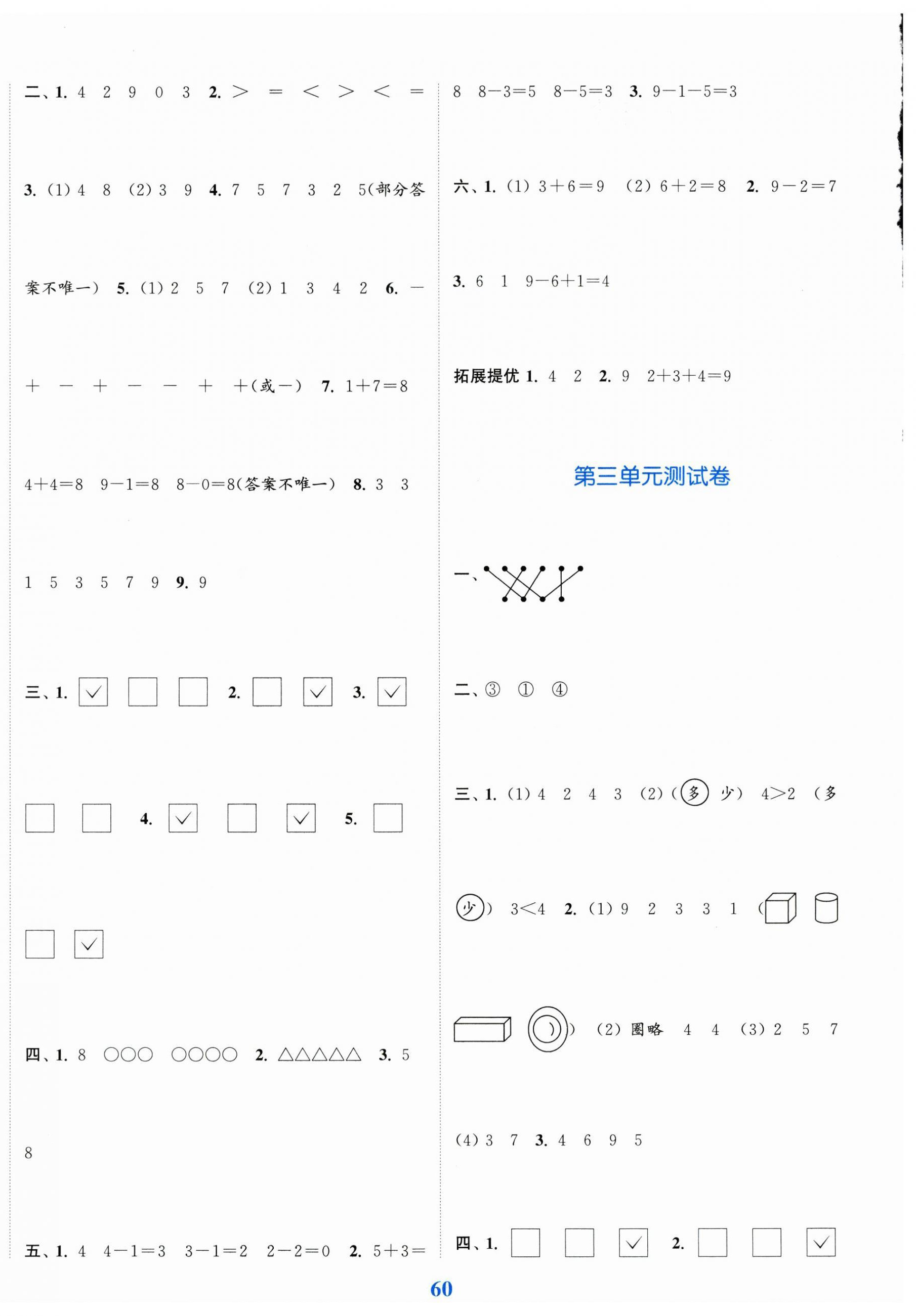 2026年江苏金考卷一年级数学上册苏教版&nbsp;第4页