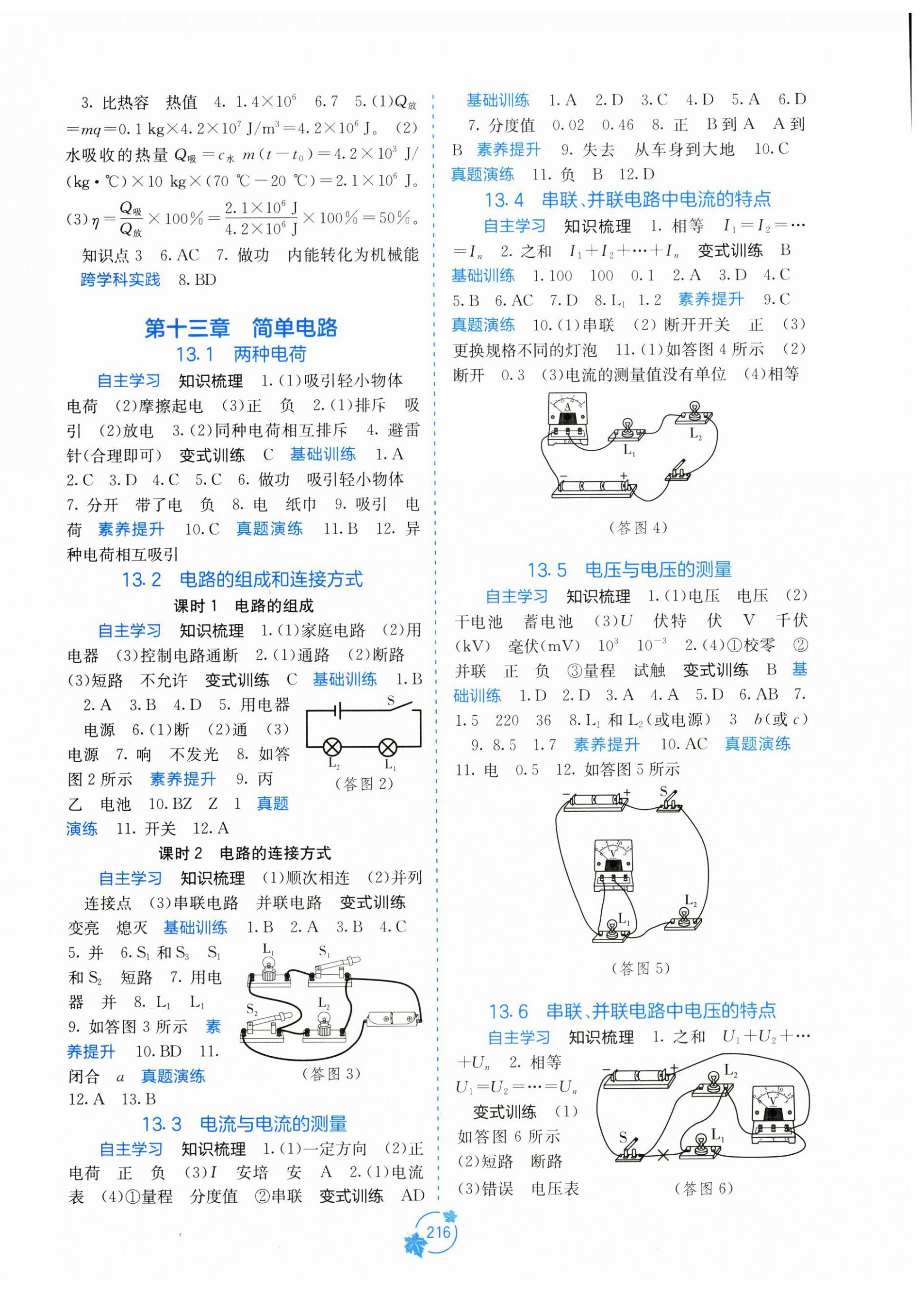2026年自主学习能力测评九年级物理上册沪粤版&nbsp;第4页