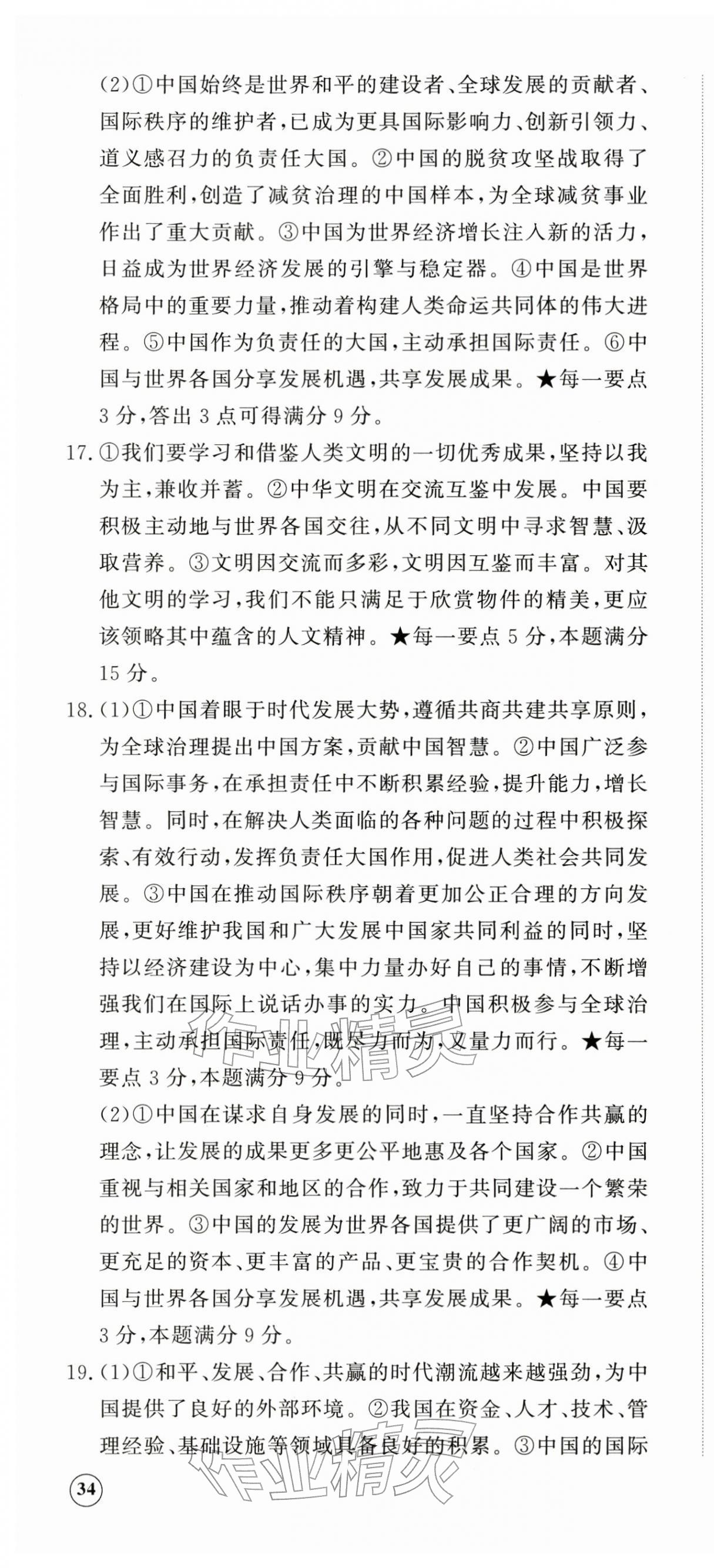 2026年精练课堂分层作业九年级道德与法治下册人教版&nbsp;第4页