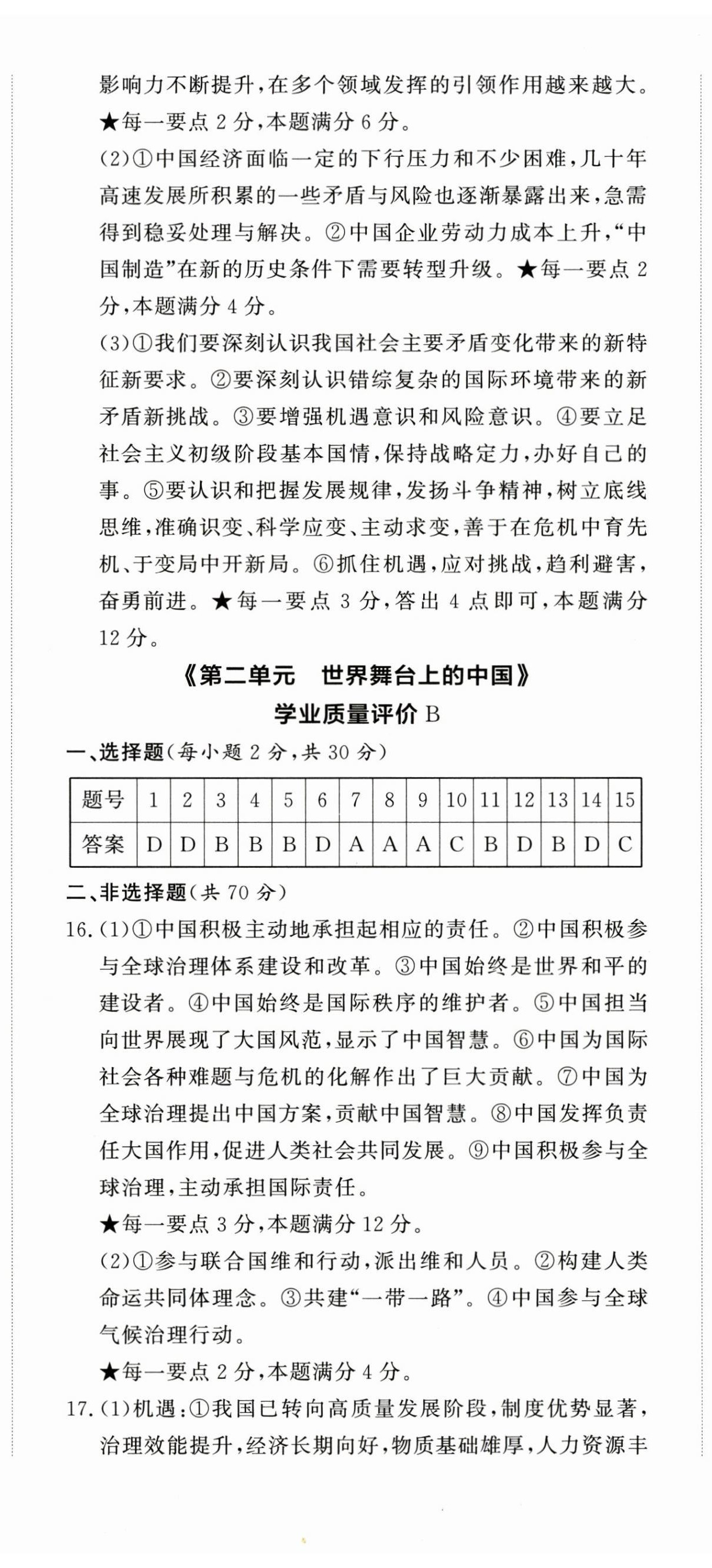 2026年精练课堂分层作业九年级道德与法治下册人教版&nbsp;第5页