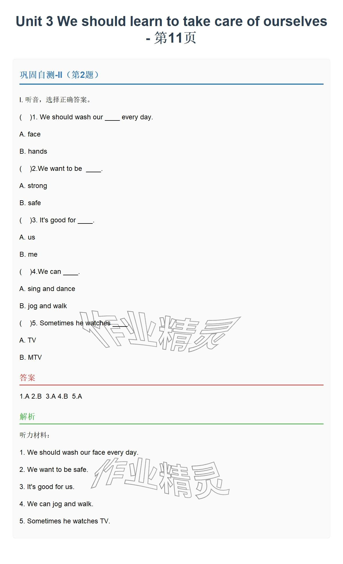 2026年同步实践评价课程基础训练六年级英语下册湘少版&nbsp;参考答案第23页
