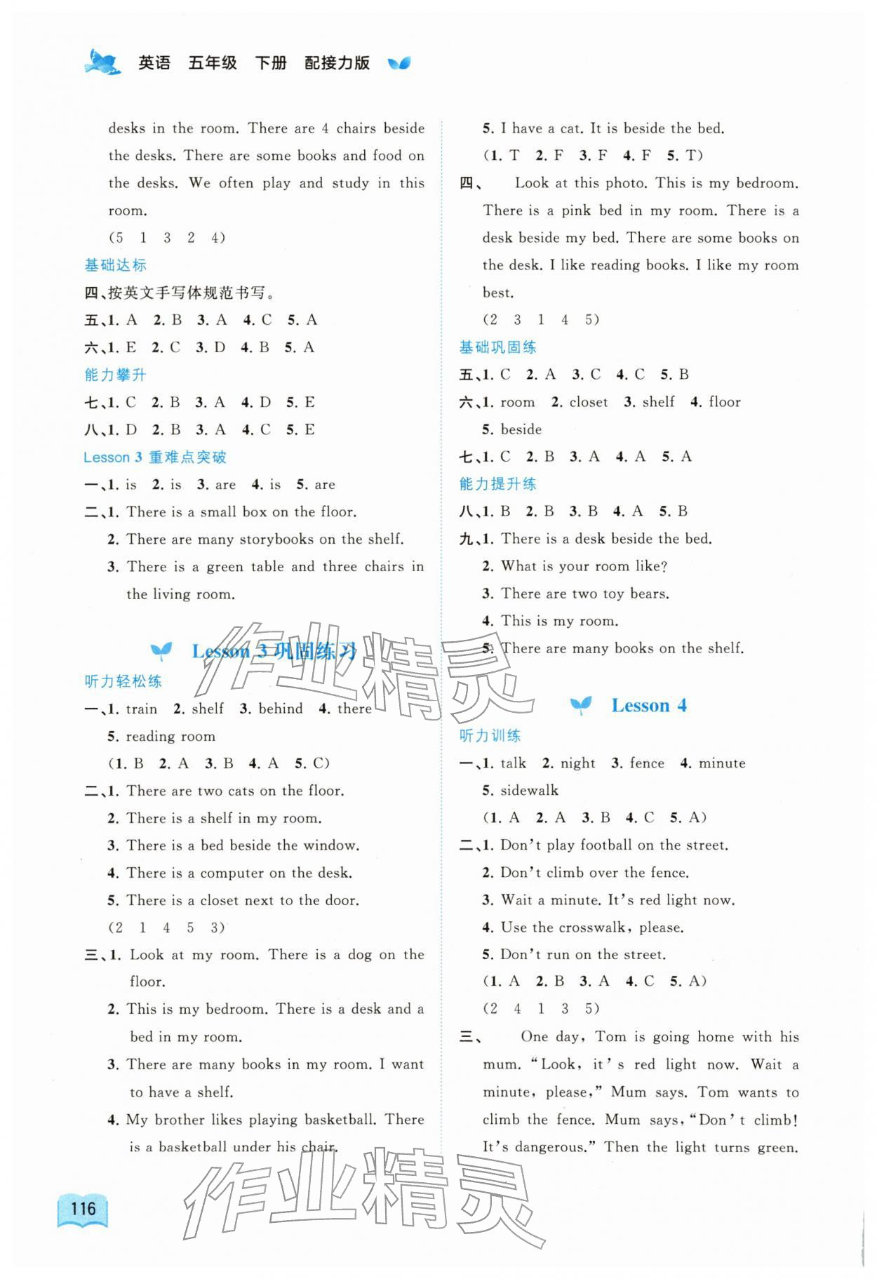 2026年新课程学习与测评同步学习五年级英语下册接力版&nbsp;第4页