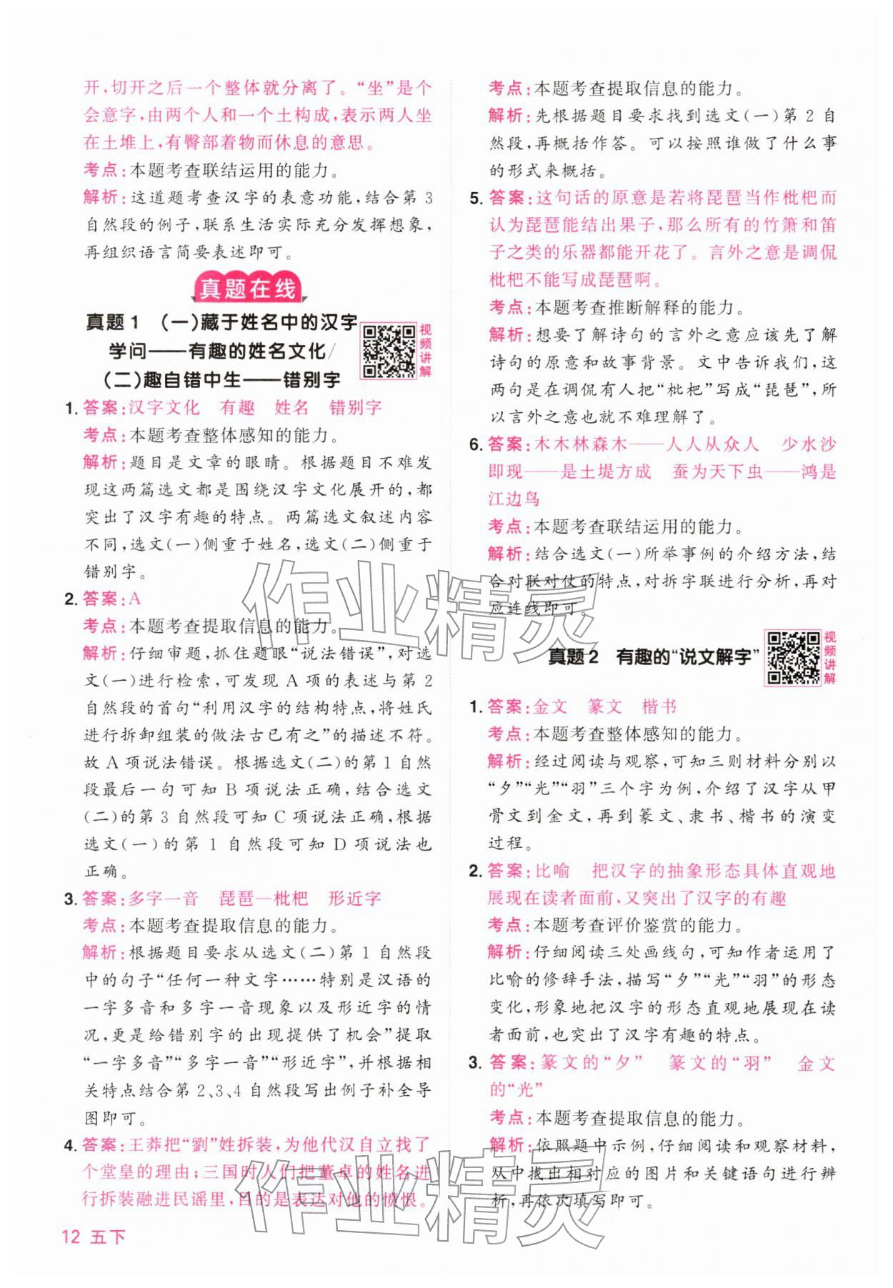 2026年阳光同学同步阅读素养测试五年级语文下册人教版&nbsp;第12页