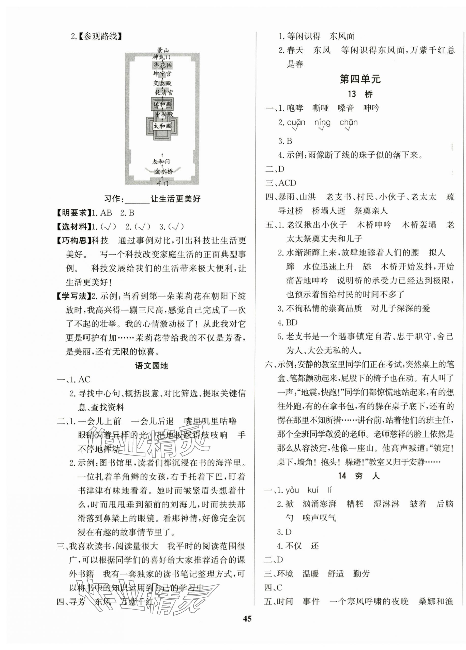 2025年学习辅导练习组合六年级语文上册人教版&nbsp;第5页