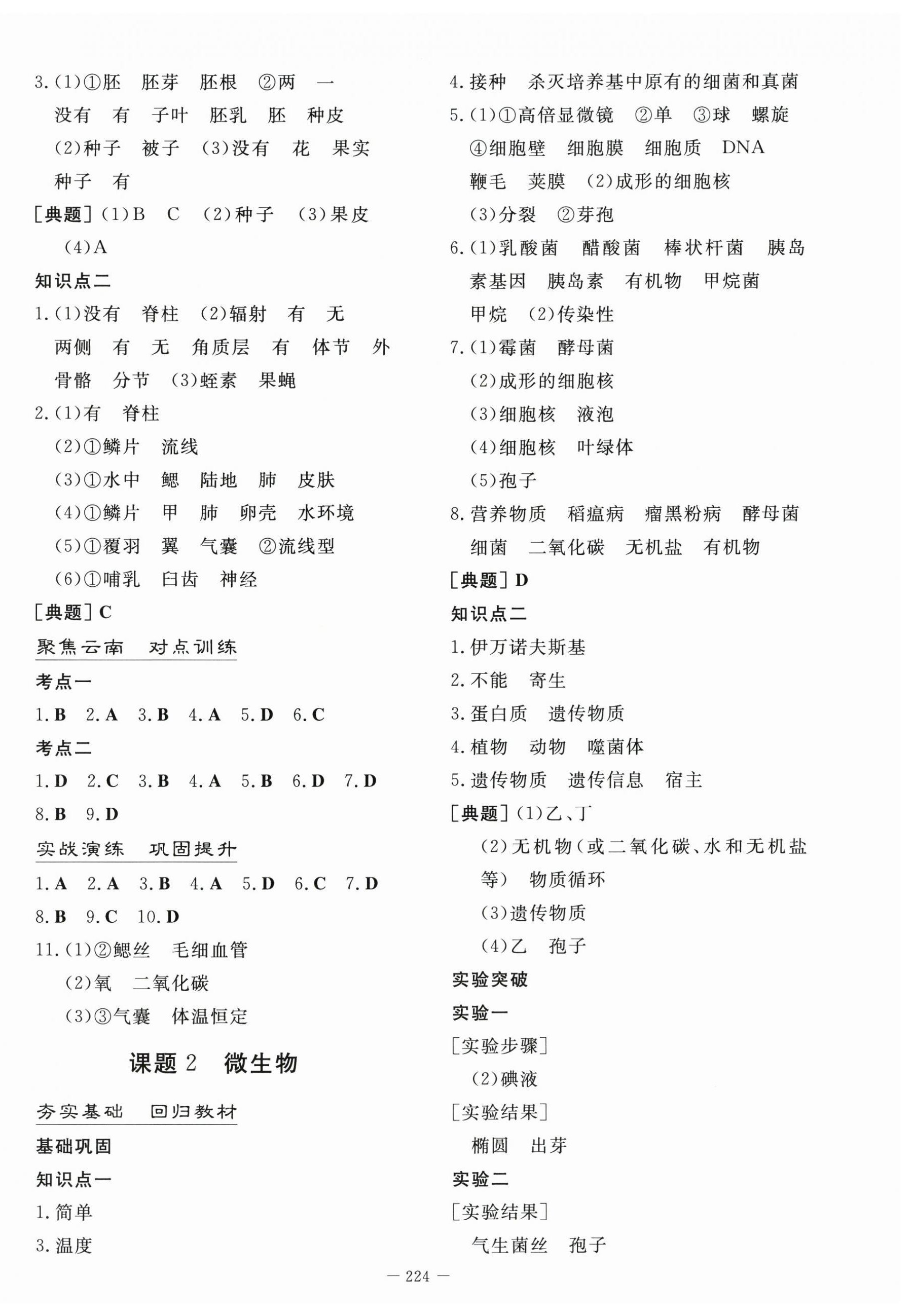 2026年第一测评生物&nbsp;第4页