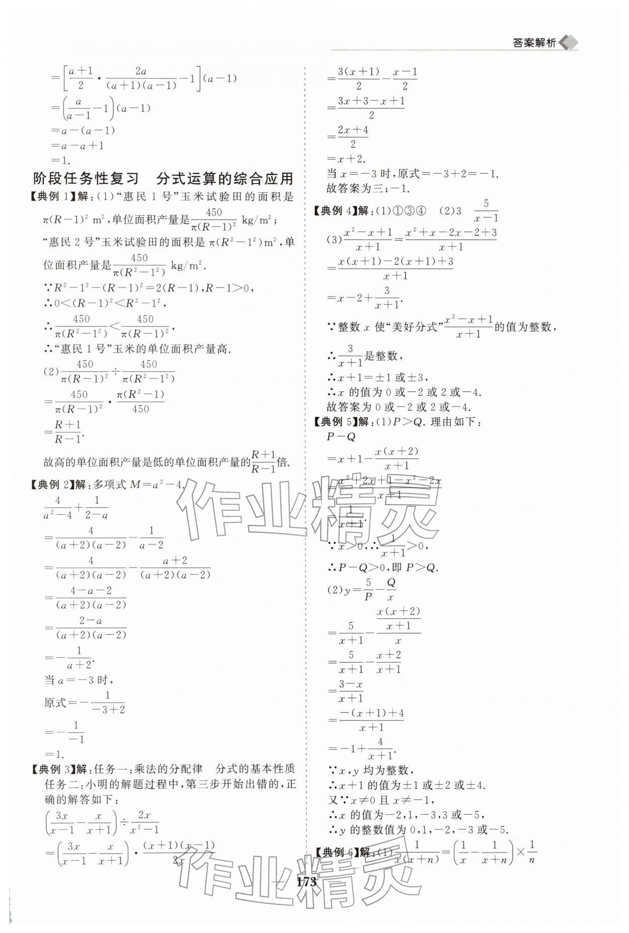 2026年新课程同步练习册八年级数学下册华师大版&nbsp;第5页