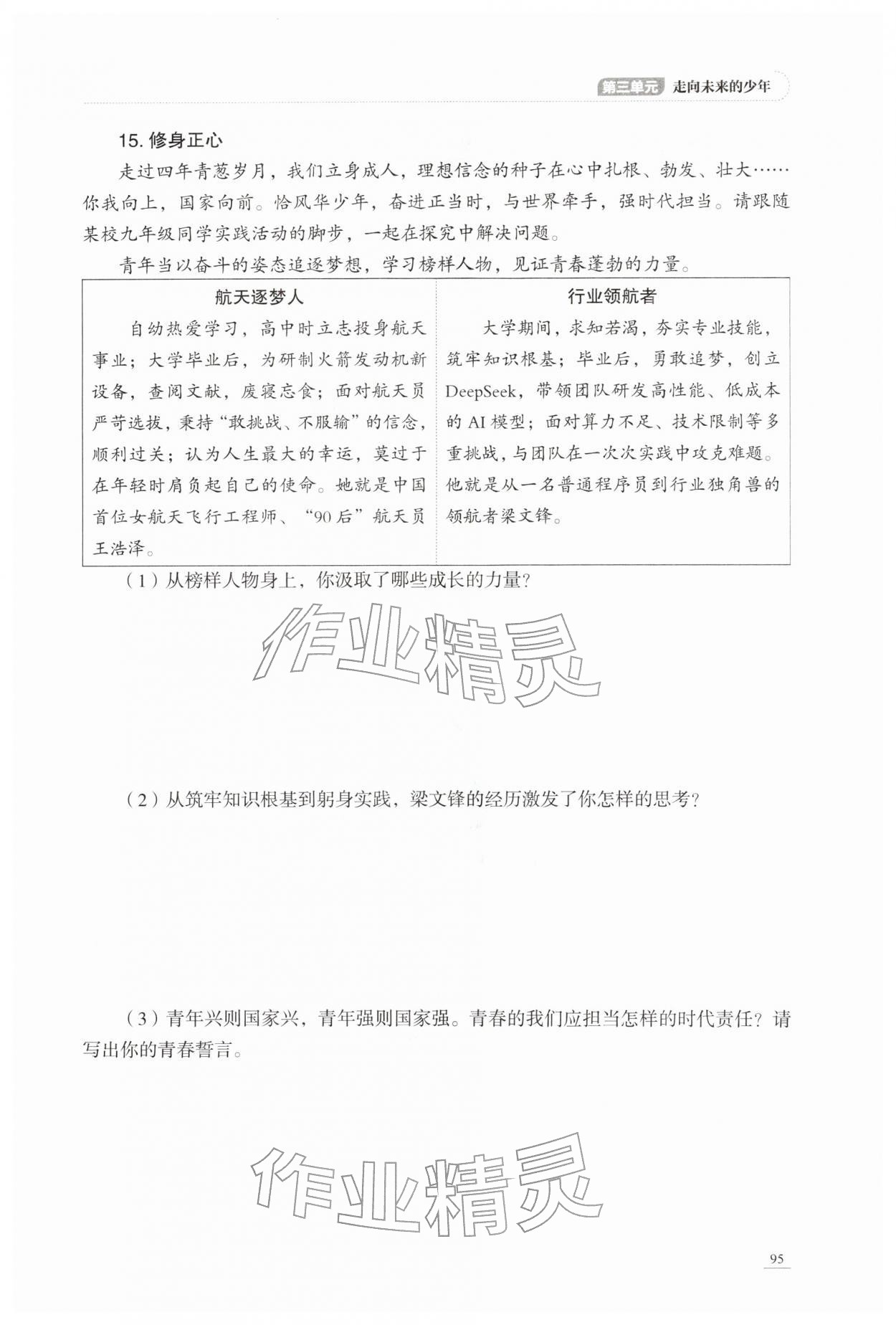 2026年学习实践手册山东科学技术出版社九年级道德与法治人教版54制&nbsp;第1页