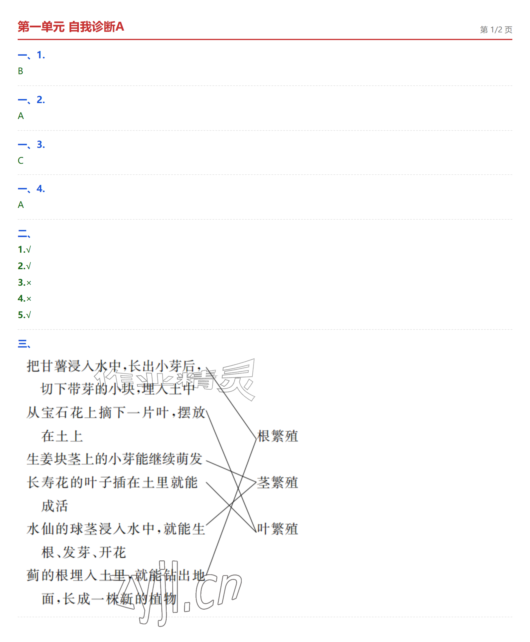 2026年学业水平评价四年级科学上册鄂教版&nbsp;参考答案第1页