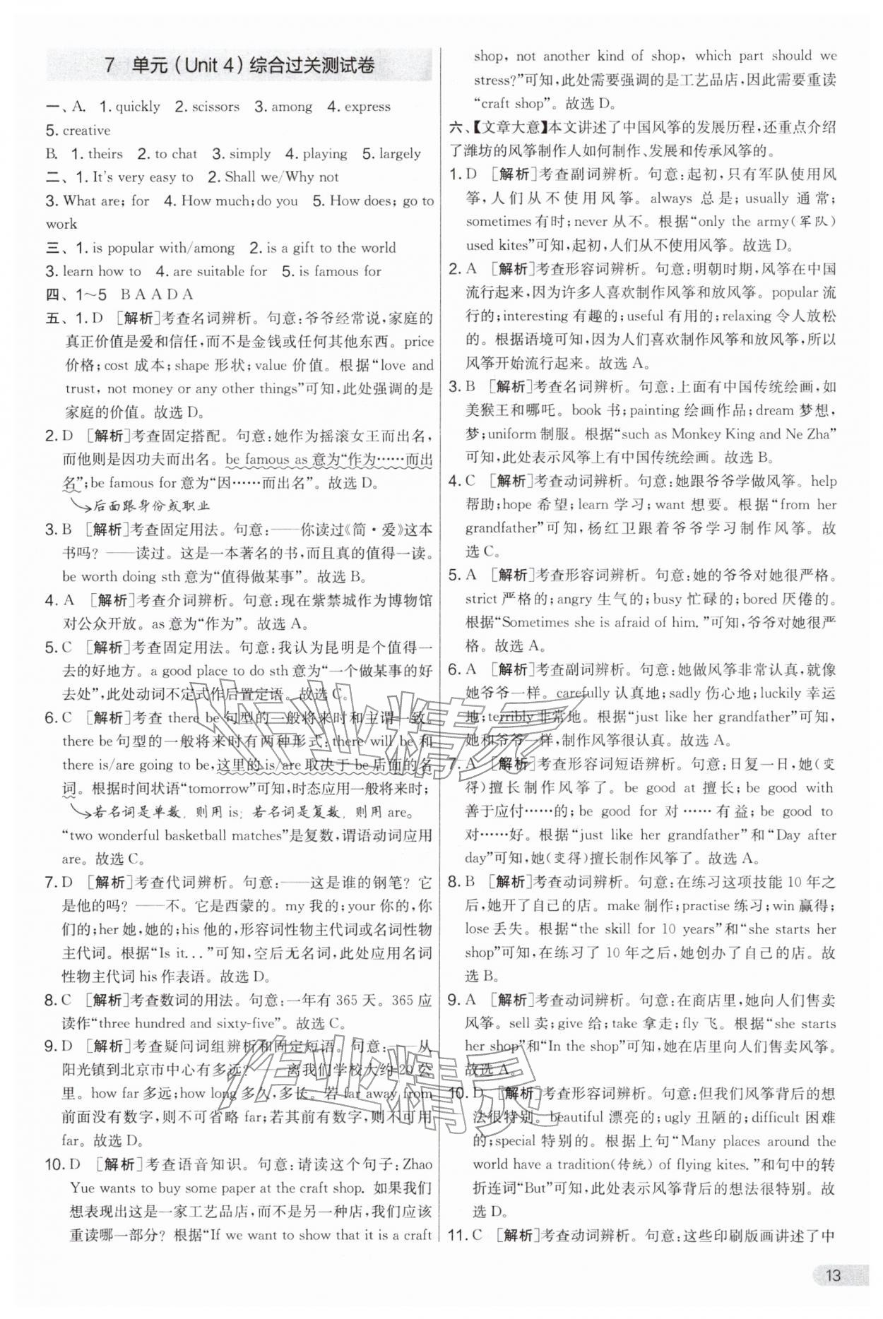 2026年实验班提优大考卷七年级英语下册译林版&nbsp;第13页