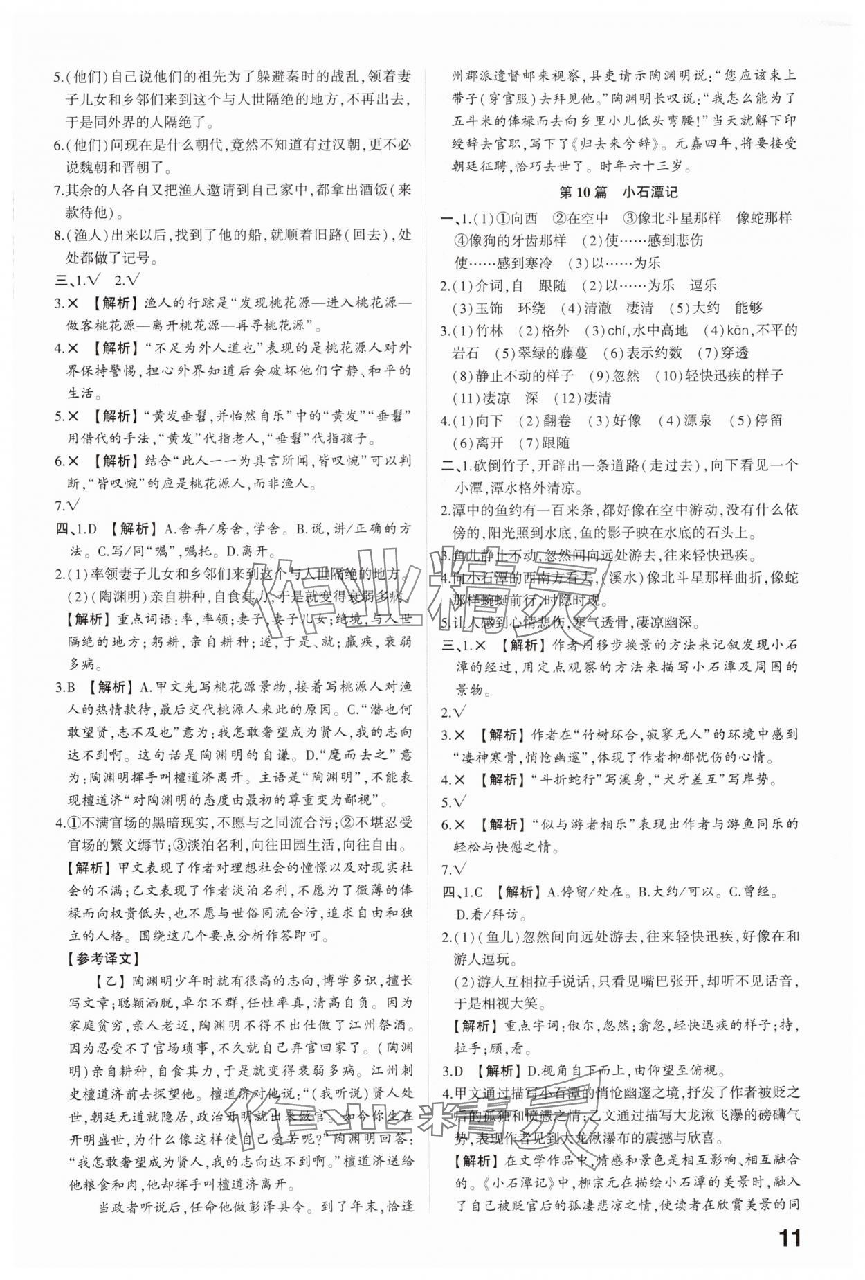 2025年智乐星中考命题研究语文中考重庆专版&nbsp;参考答案第10页