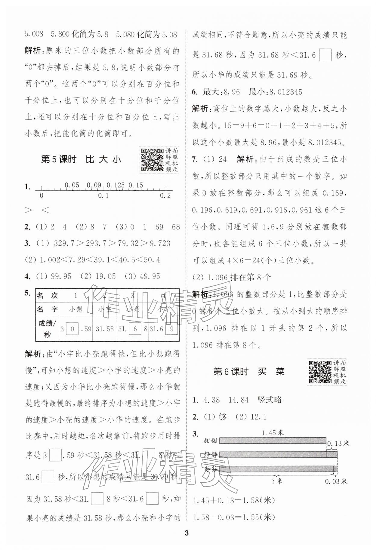 2026年拔尖特训四年级数学下册北师大版&nbsp;第3页