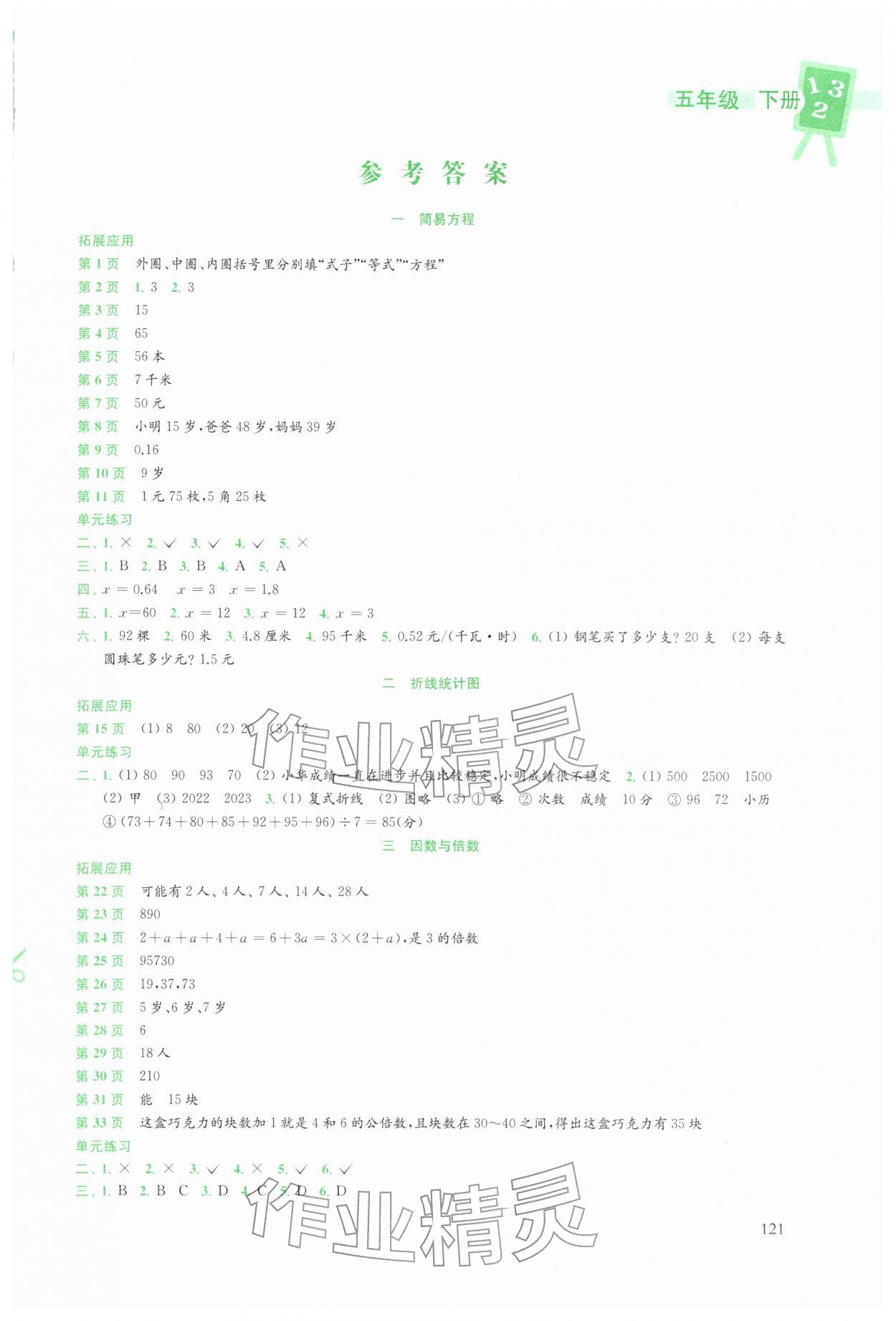 2026年课课练江苏五年级数学下册苏教版&nbsp;第1页