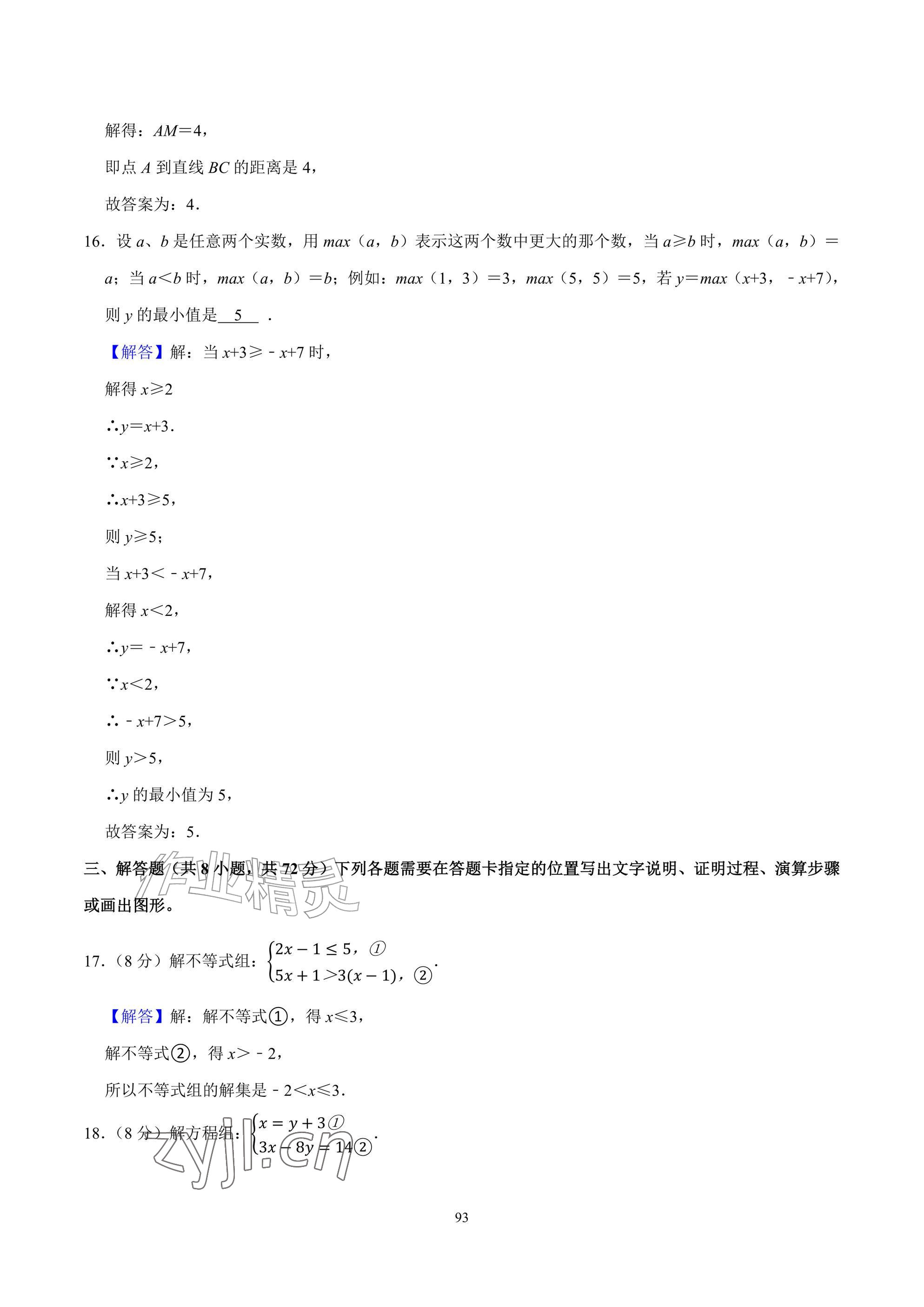 2026年武汉一卷通七年级下册&nbsp;参考答案第93页