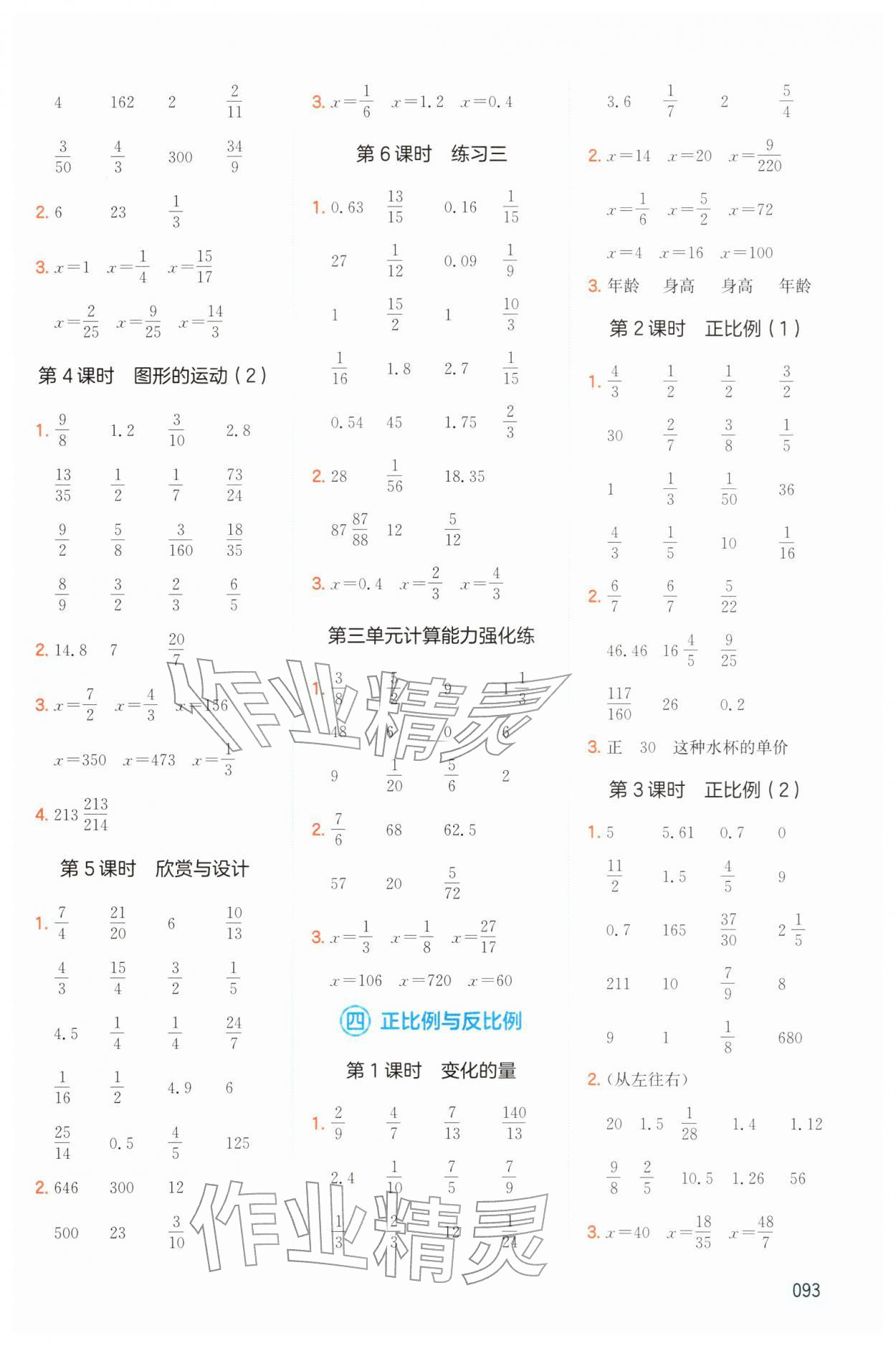 2026年一本计算题六年级数学下册北师大版&nbsp;参考答案第5页