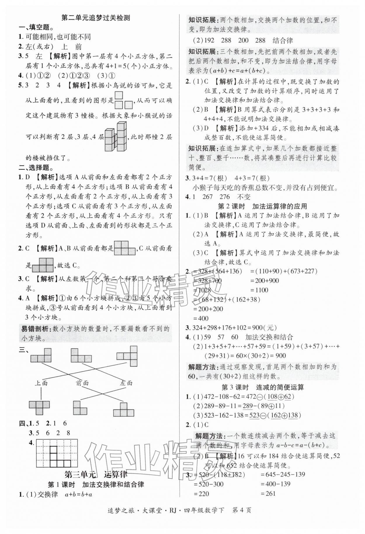 2026年追梦之旅大课堂四年级数学下册人教版河南专版&nbsp;第4页