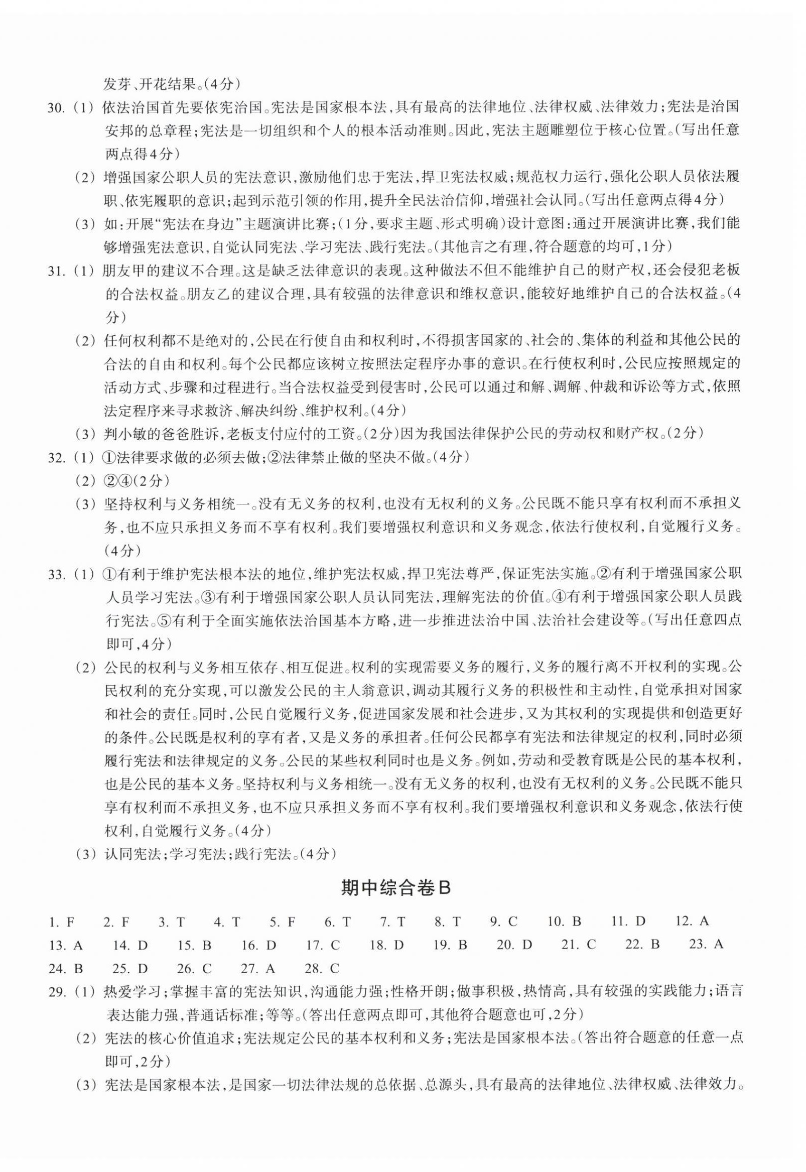 2026年巩固与提高浙江教育出版社八年级道德与法治下册人教版&nbsp;第4页