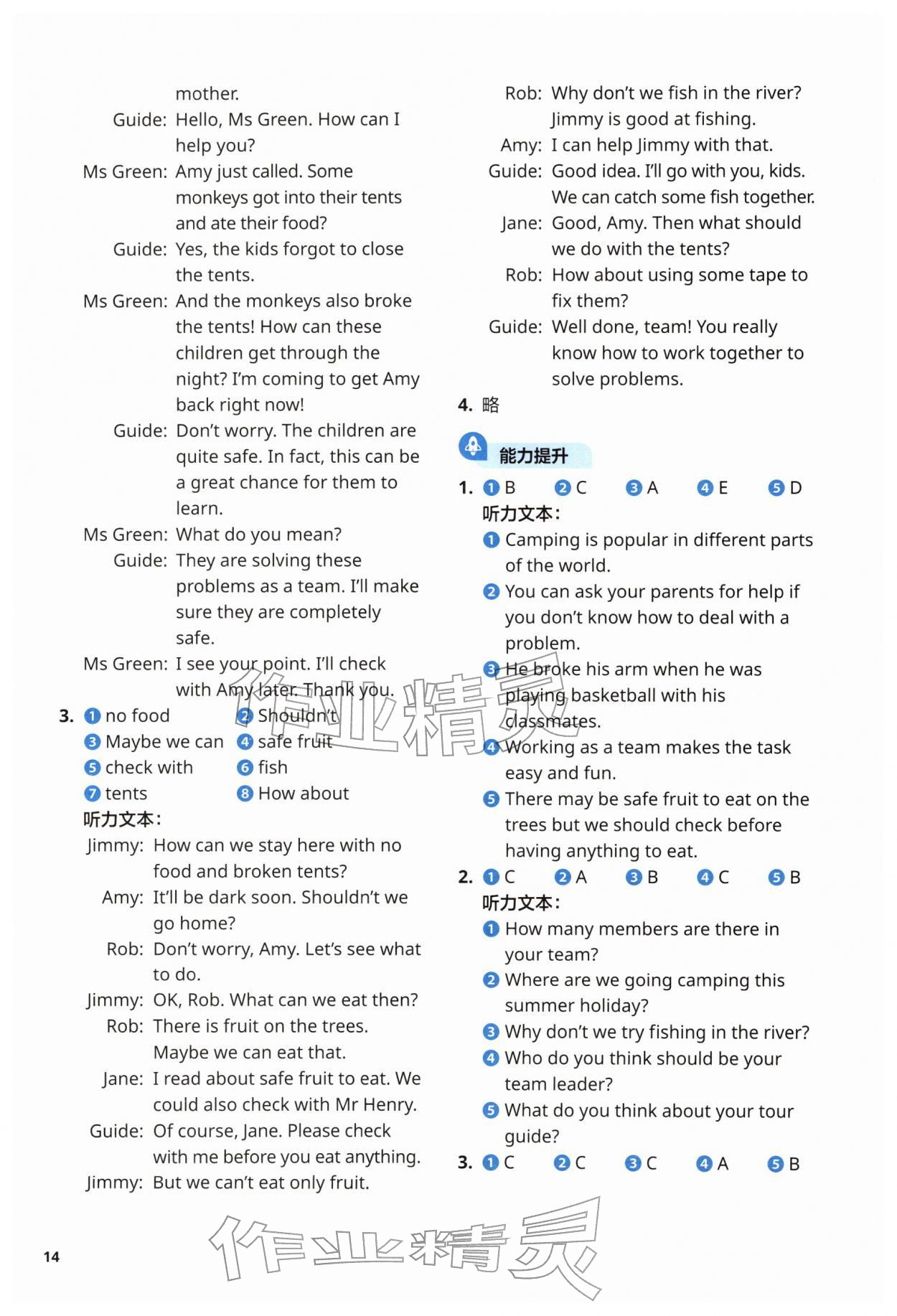 2026年同步练习与测试外语教学与研究出版社八年级英语下册外研版&nbsp;参考答案第14页