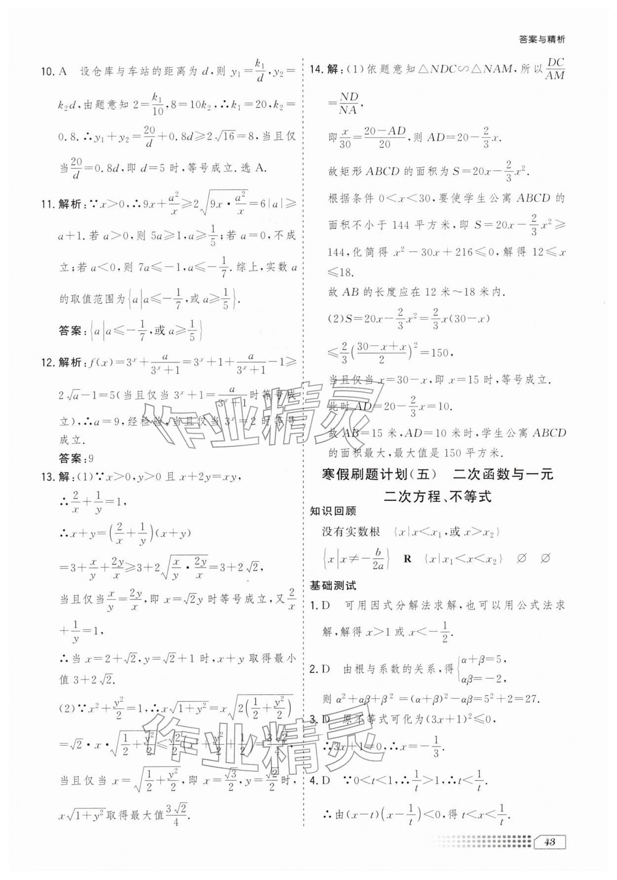 2026年寒假刷题计划高一数学&nbsp;第5页