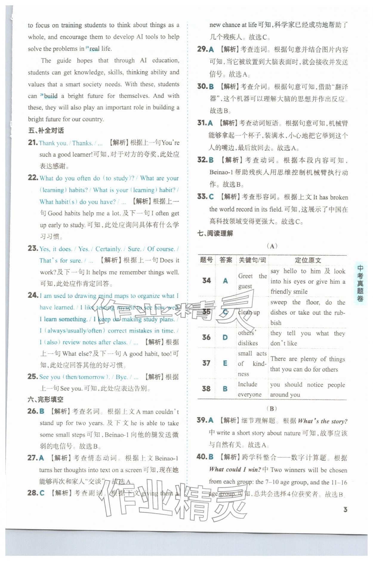 2026年山西领跑卷英语&nbsp;第3页