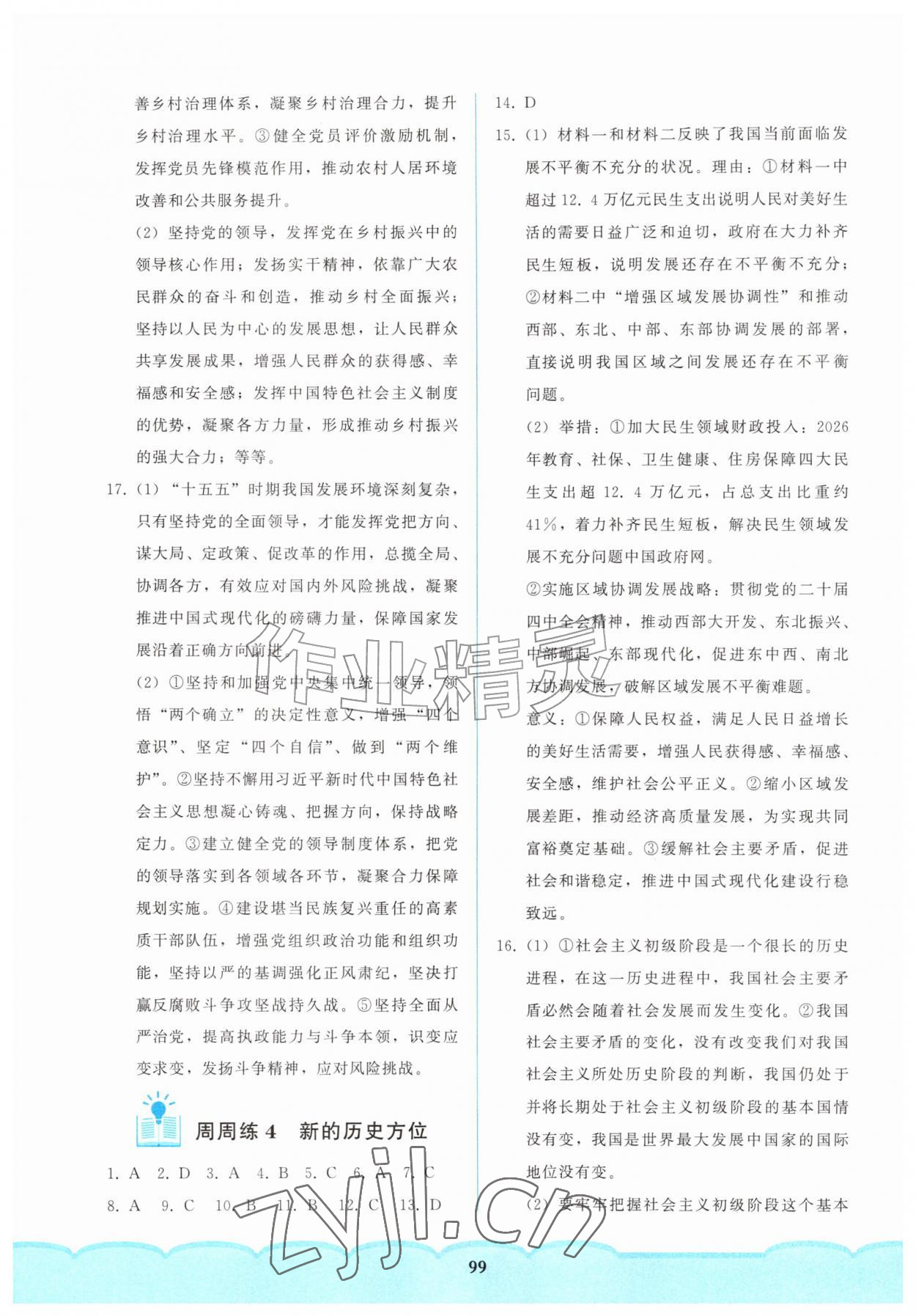 2026年核心课堂湖北教育出版社九年级道德与法治上册人教版&nbsp;参考答案第3页