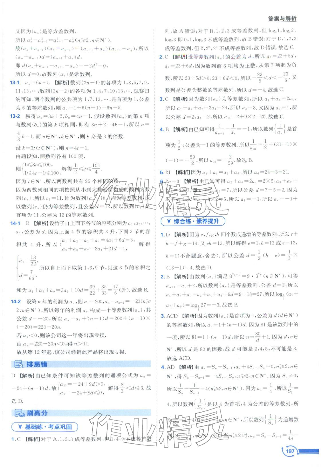 2025年圈考点黄山书社高中数学选择性必修第二册人教版&nbsp;第5页