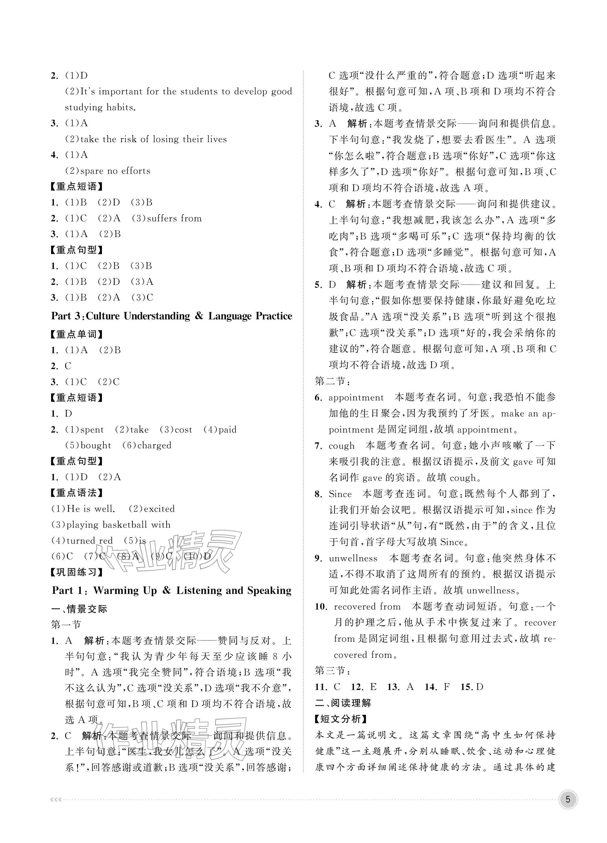 2026年中职同步精讲精练中职英语第二册译林版&nbsp;参考答案第5页