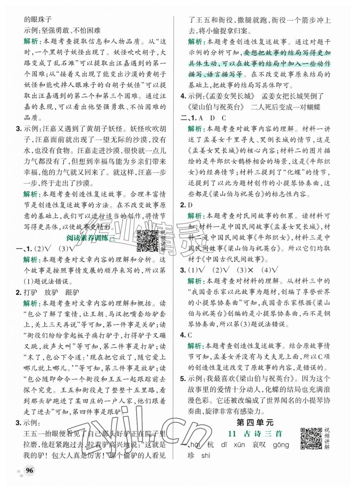 2026年小学学霸作业本五年级语文上册人教版&nbsp;参考答案第12页