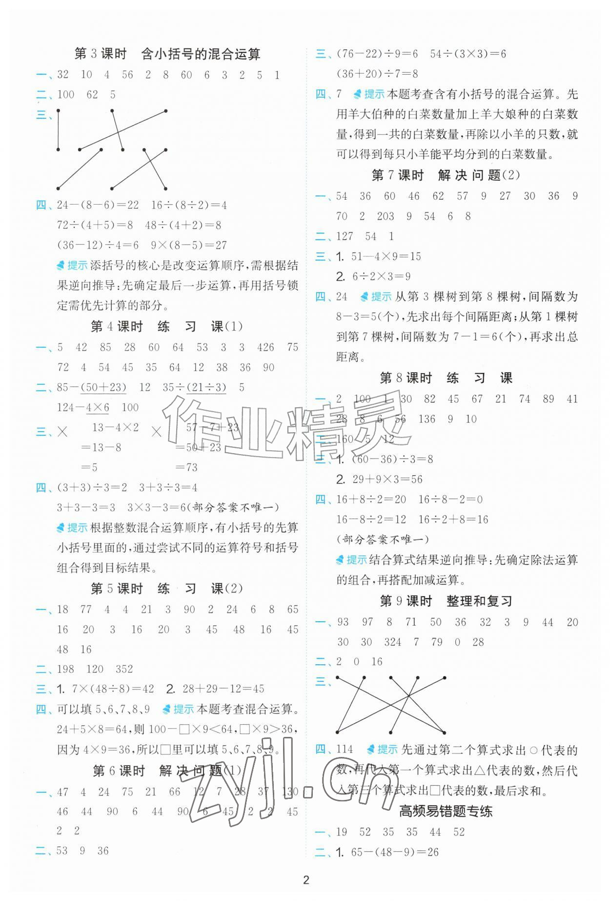 2026年计算高手三年级数学上册人教版&nbsp;第2页