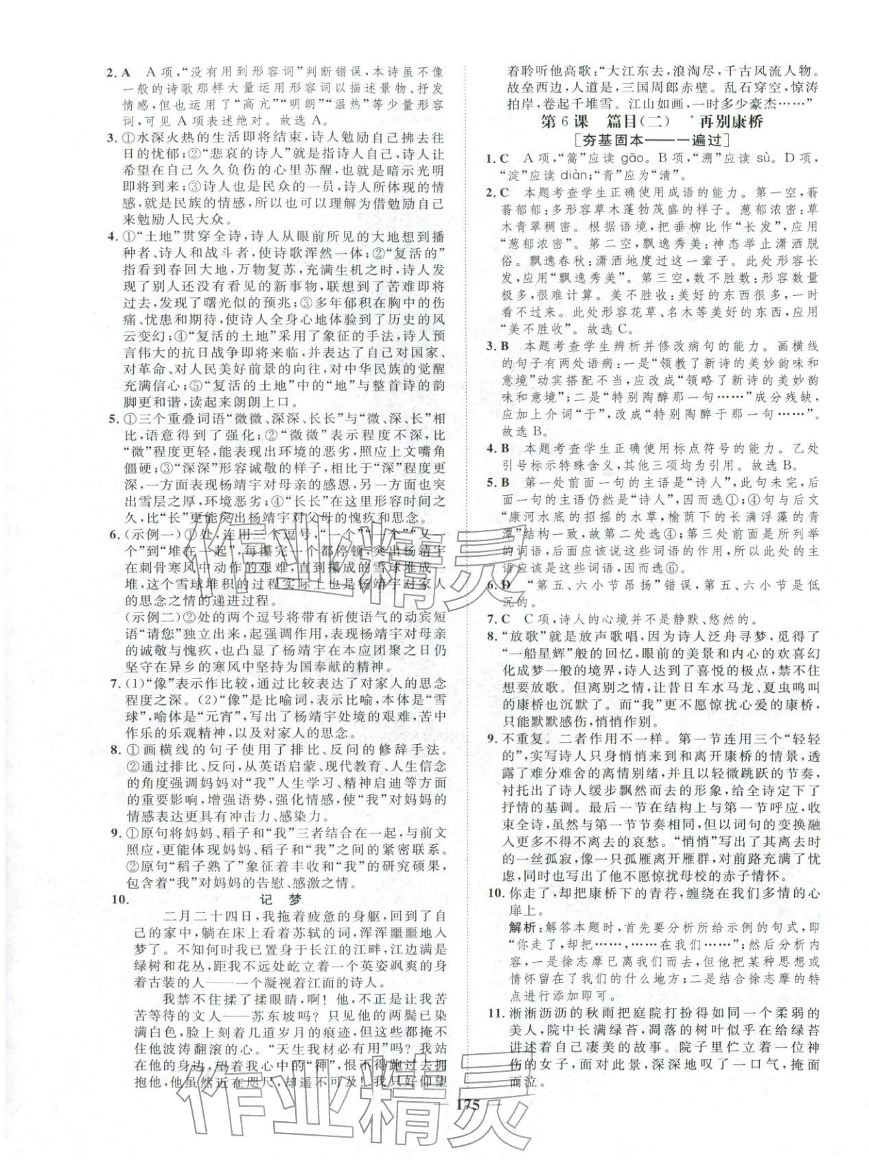 2025年三维设计学思用精练高中语文选择性必修下册&nbsp;第11页