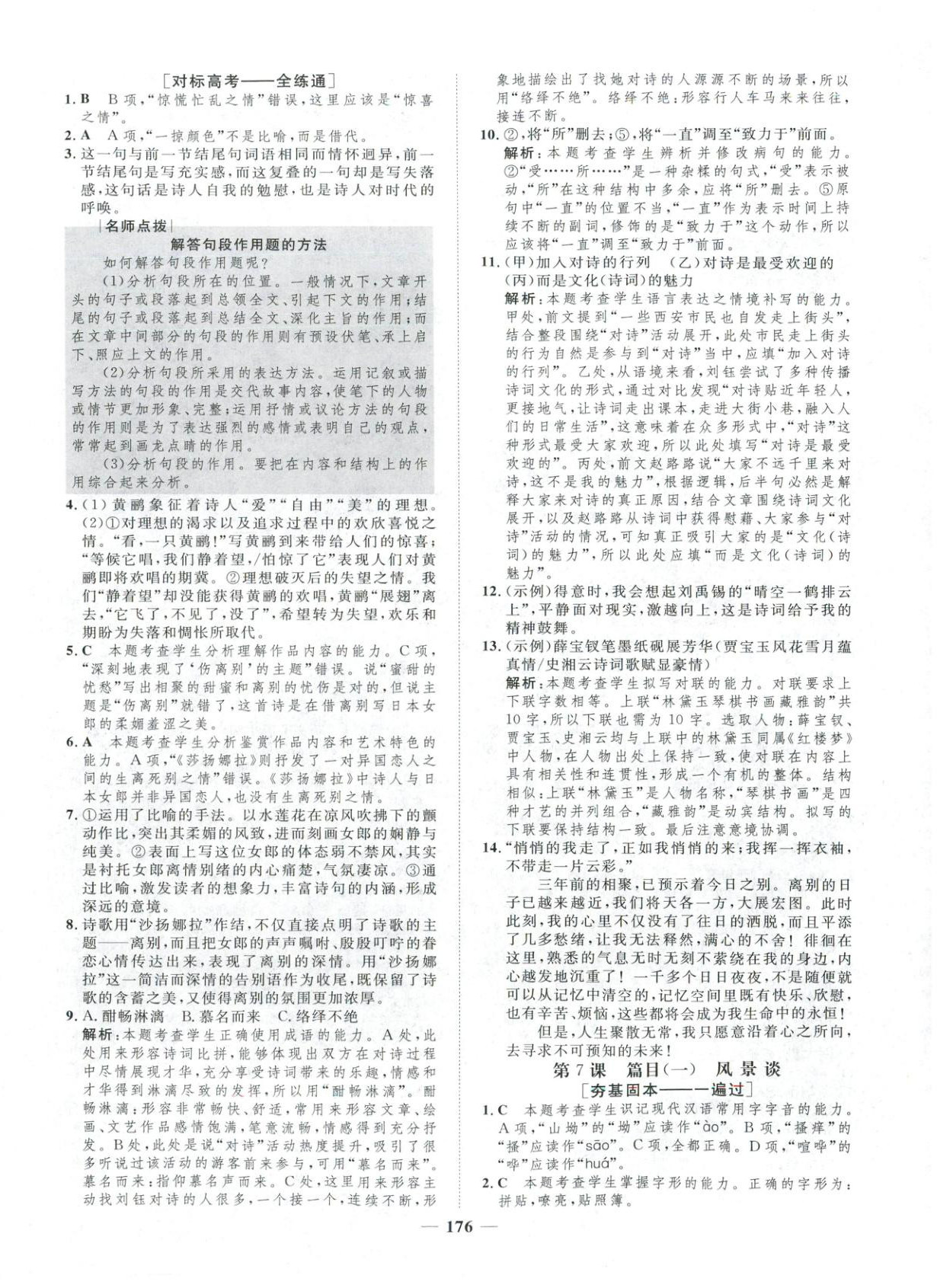 2025年三维设计学思用精练高中语文选择性必修下册&nbsp;第12页