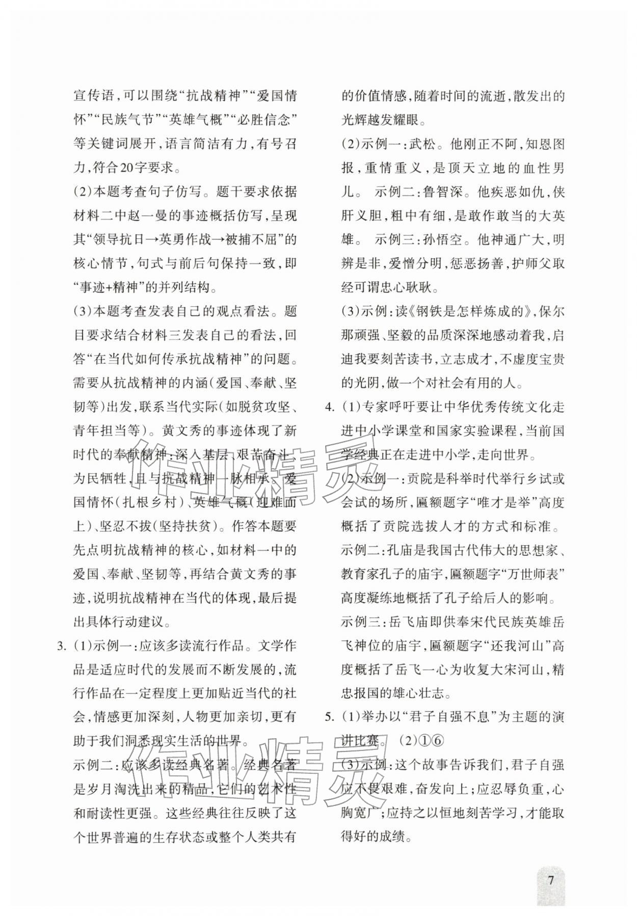 2026年新课程初中毕业达标指导中考语文&nbsp;参考答案第7页