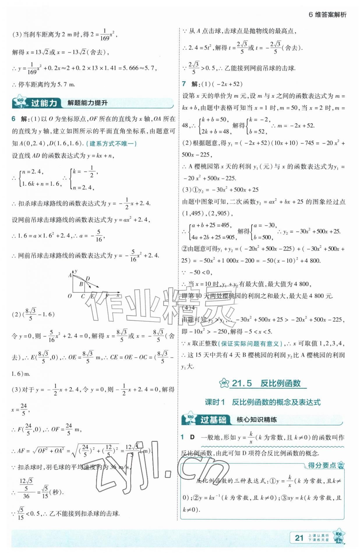 2026年一遍过九年级数学上册沪科版&nbsp;第21页