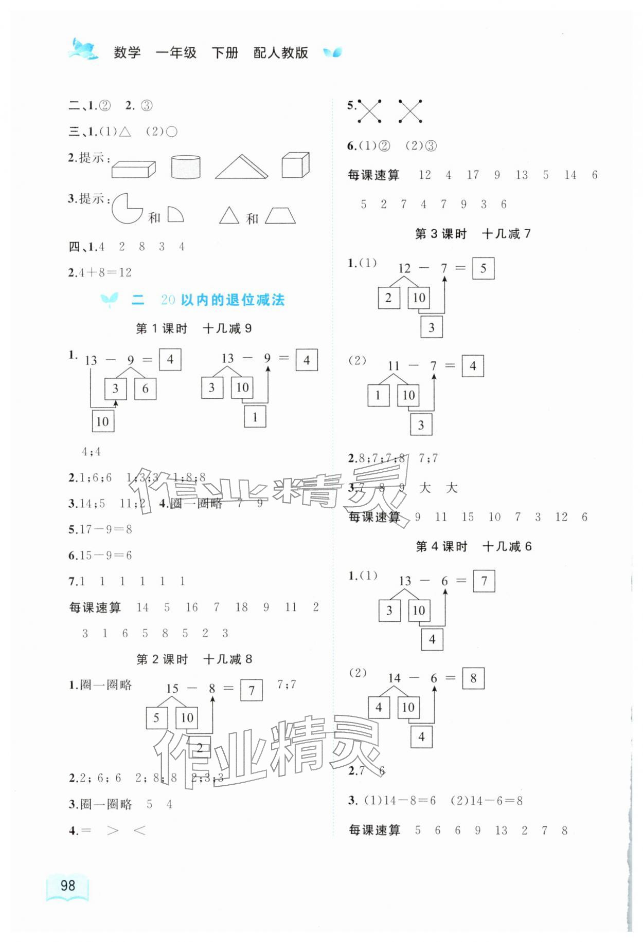 2026年新课程学习与测评同步学习一年级数学下册人教版&nbsp;第2页