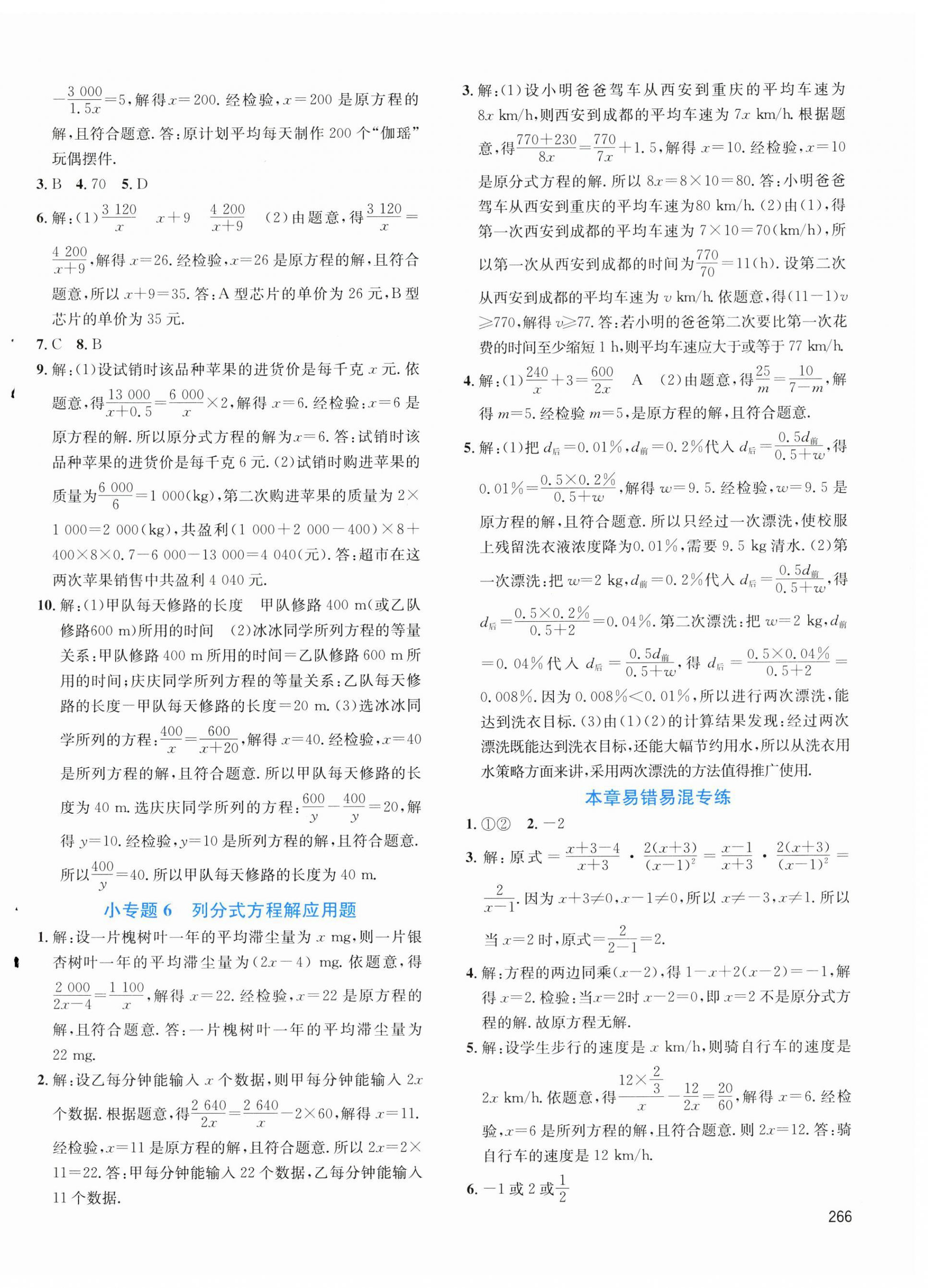 2026年名校课堂八年级数学上册湘教版&nbsp;第8页