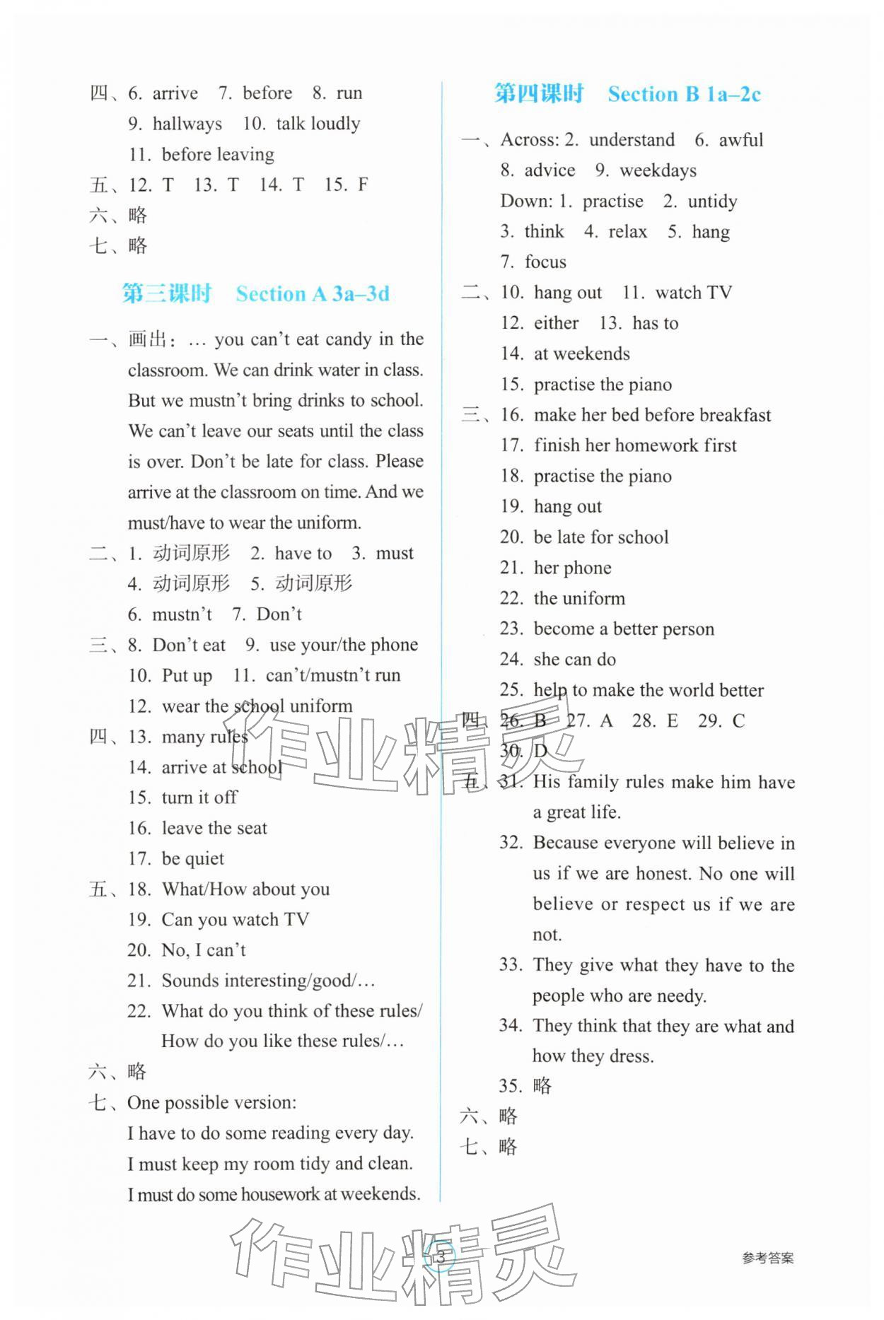 2026年学生基础性作业七年级英语下册人教版&nbsp;第3页