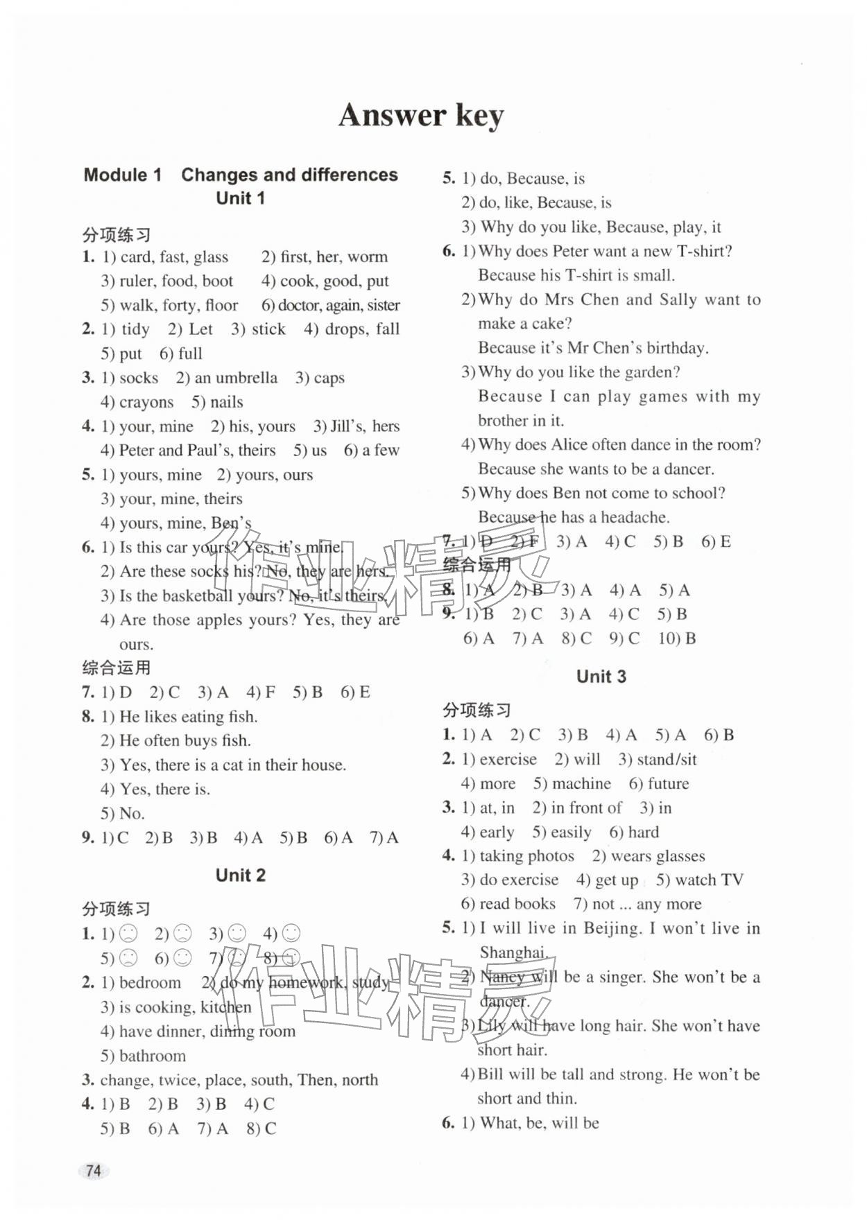 2026年牛津英语同步练习五年级下册沪教版&nbsp;参考答案第1页