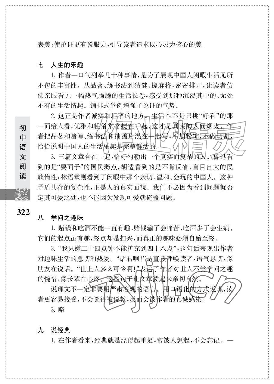 2026年初中语文阅读江苏凤凰教育出版社九年级语文上册人教版&nbsp;参考答案第10页