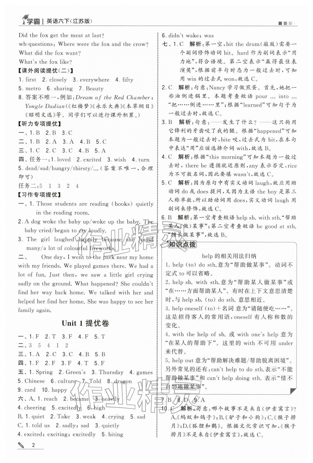 2026年学霸六年级英语下册译林版&nbsp;第2页