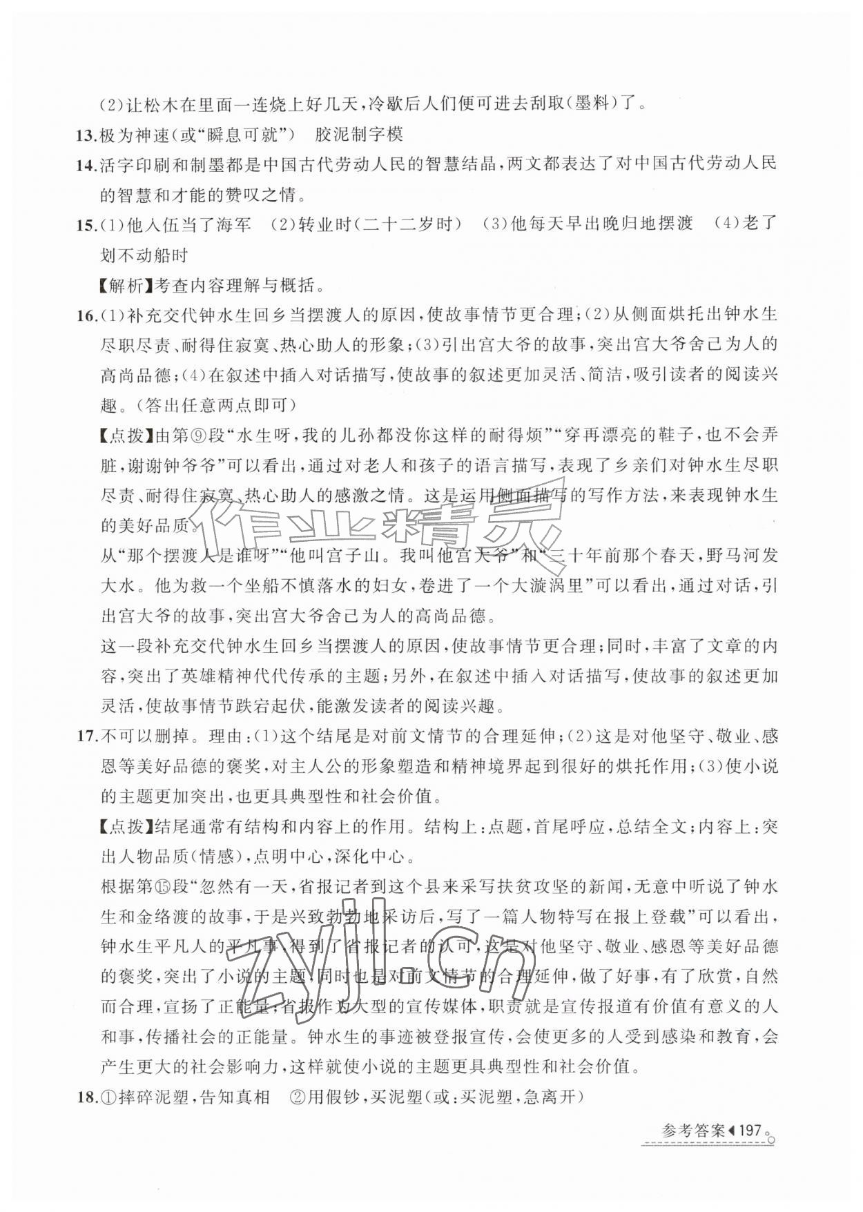 2026年暑假学习与生活山东友谊出版社七年级&nbsp;第5页