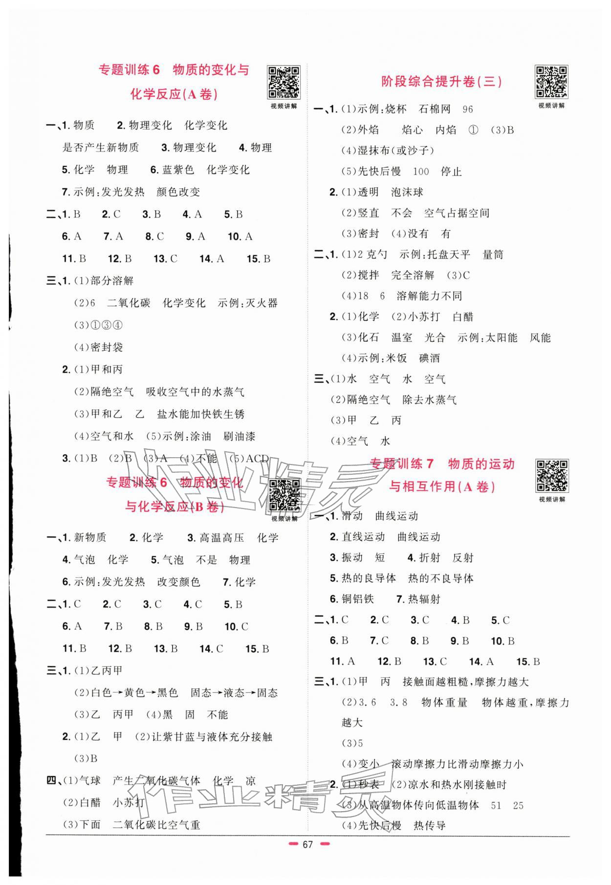 2026年阳光同学小学毕业升学系统总复习科学&nbsp;参考答案第3页