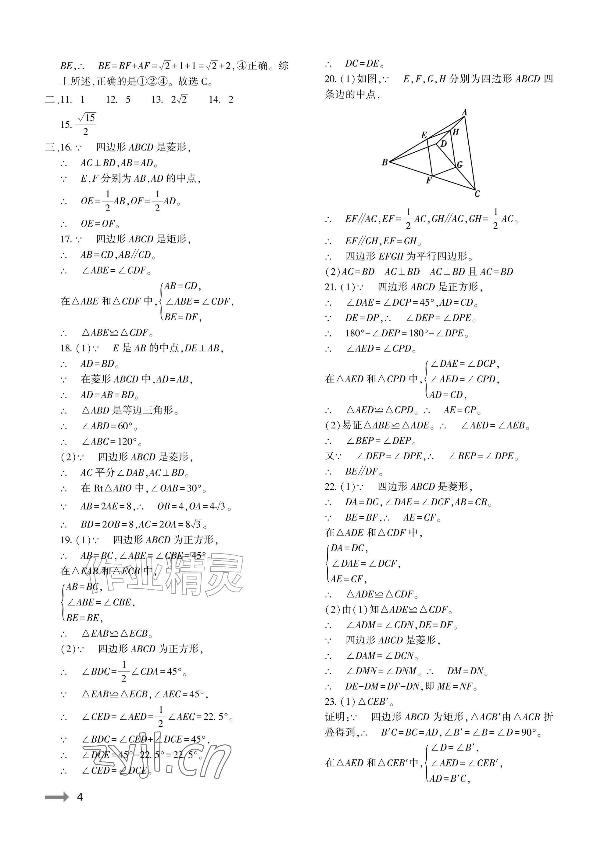 2026年节节高大象出版社九年级数学全一册北师大版&nbsp;参考答案第4页