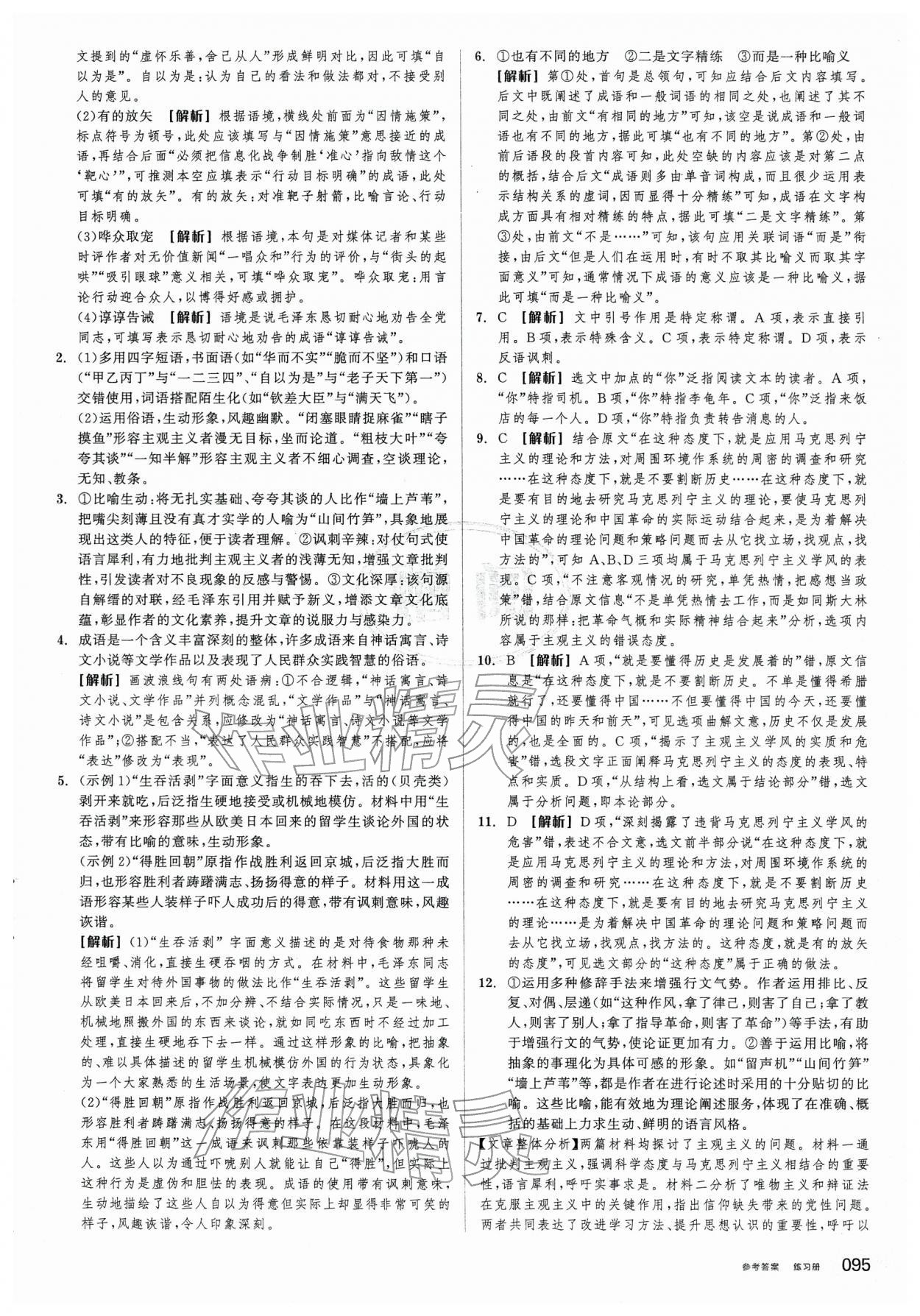 2026年全品学练考高中语文选择性必修中册人教版&nbsp;第3页
