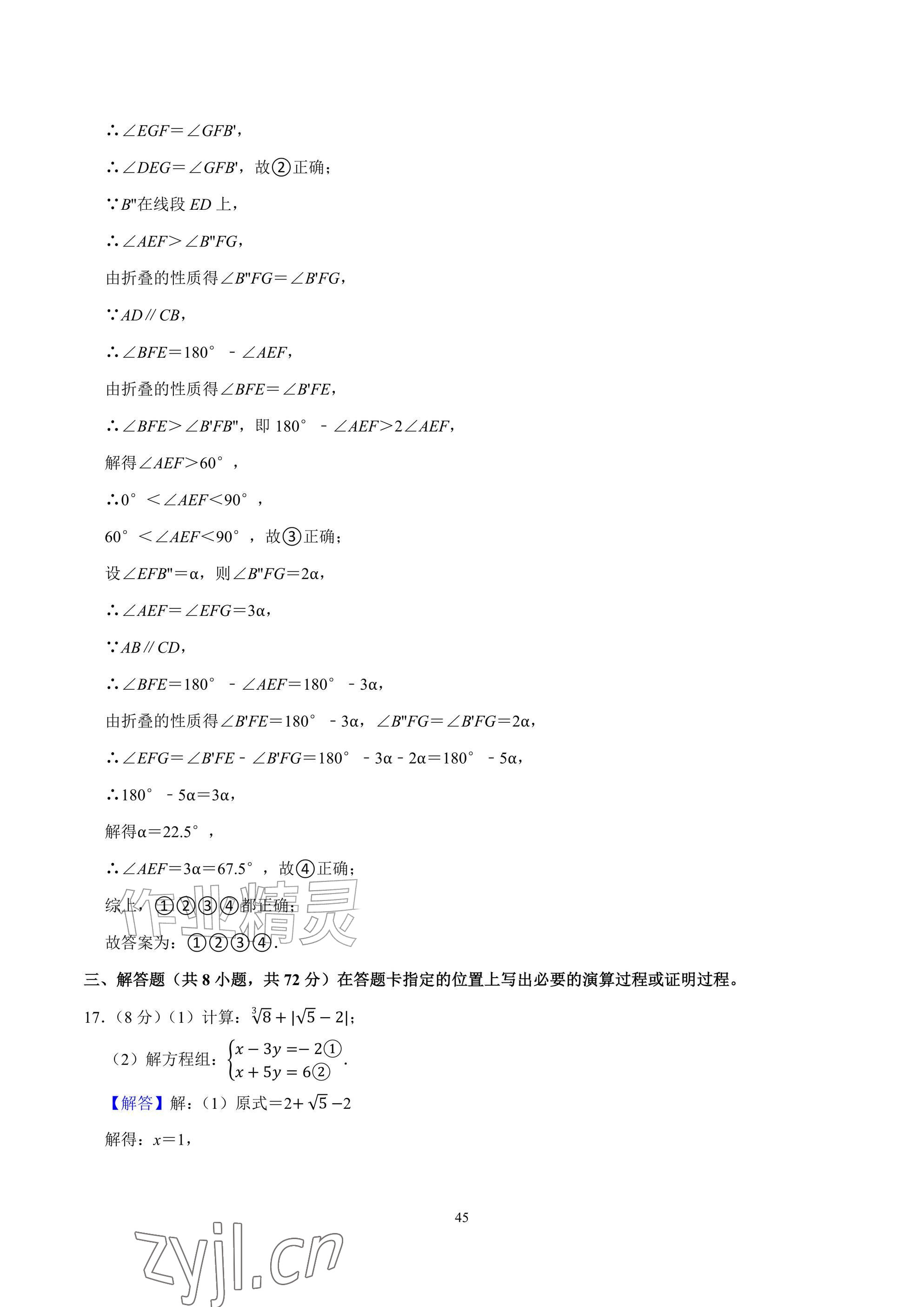 2026年武汉一卷通七年级下册&nbsp;参考答案第45页