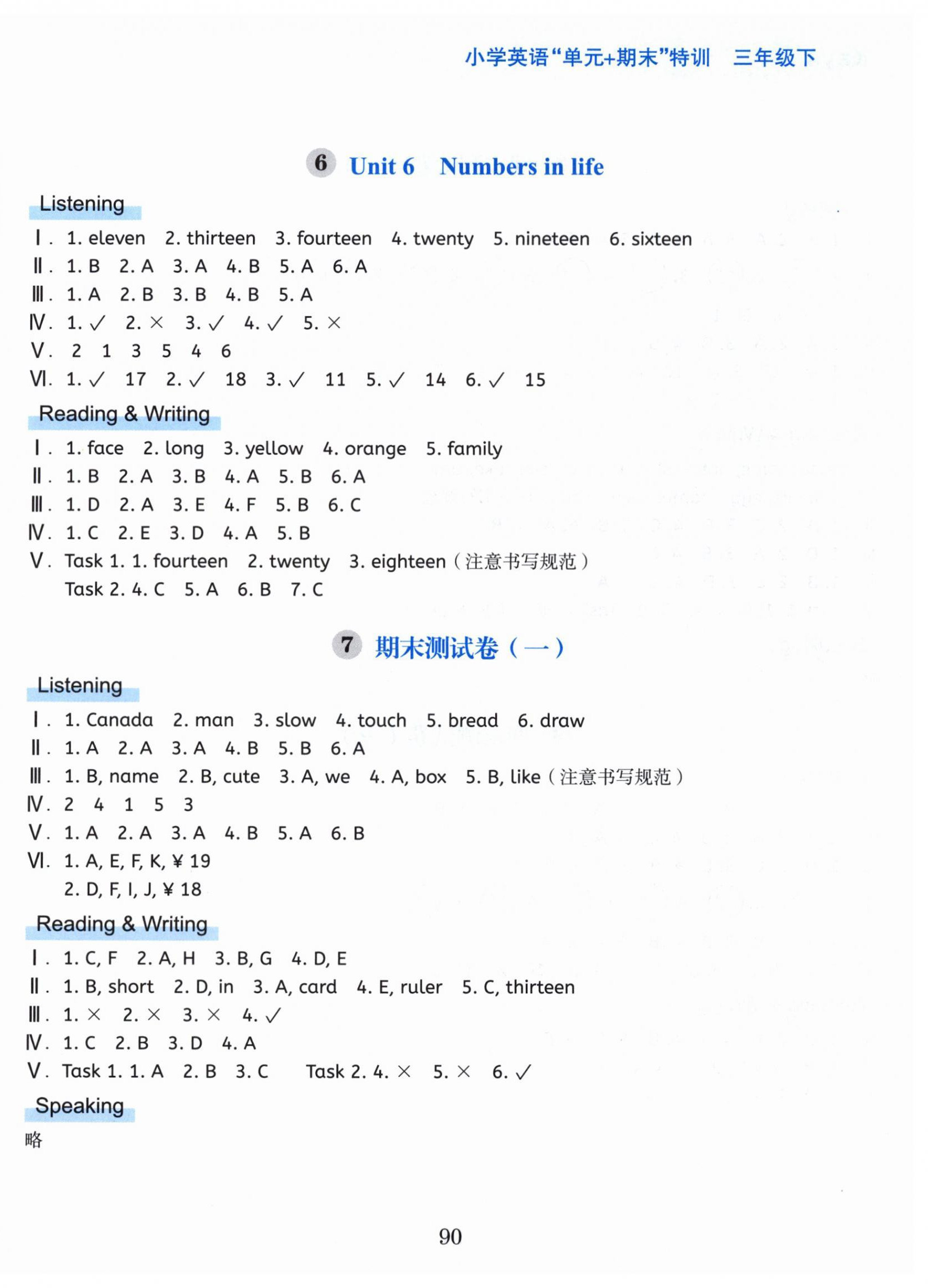 2026年单元+期末特训三年级英语下册人教版&nbsp;第4页