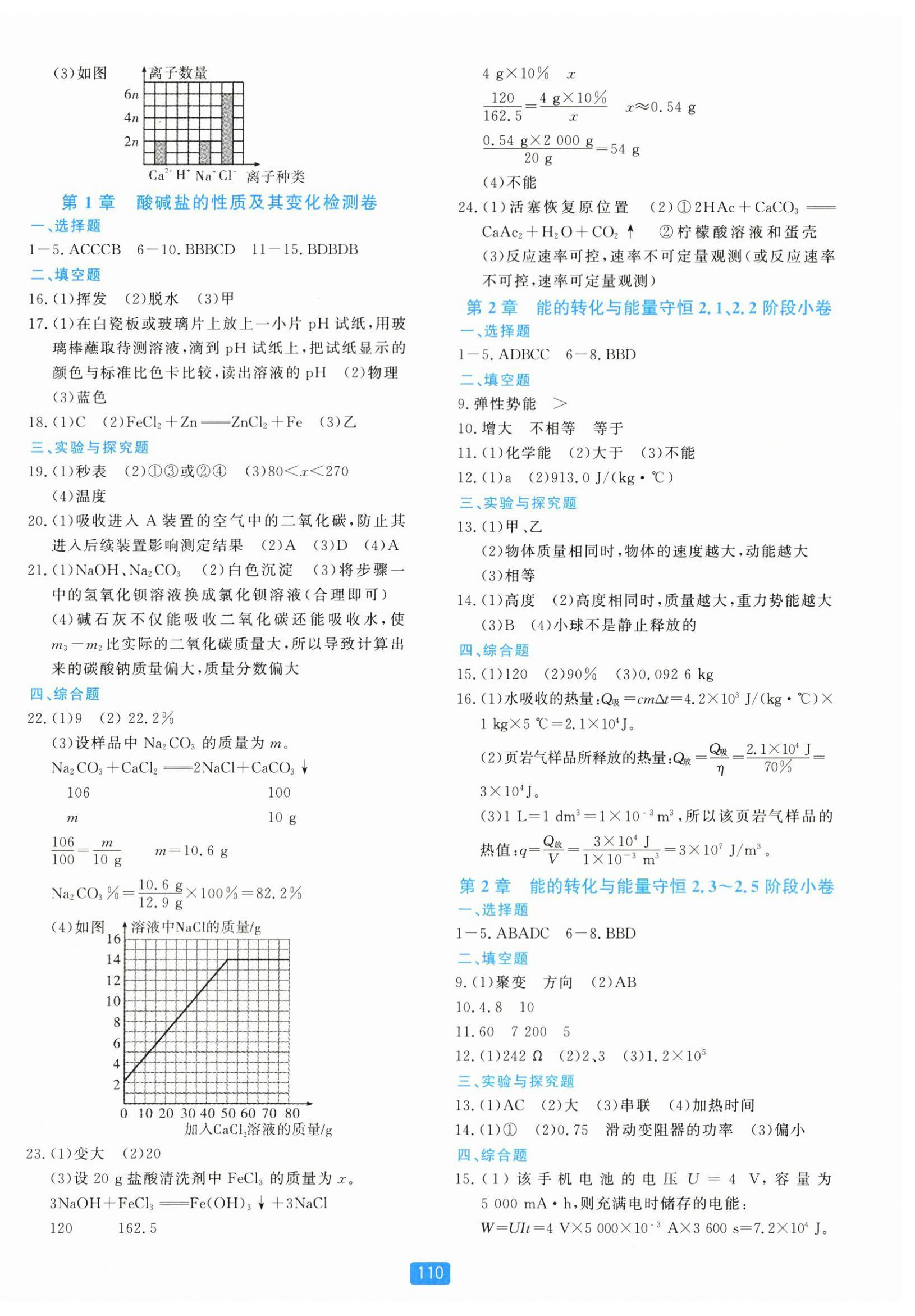 2026年初中全程阶段测评卷九年级科学全一册浙教版&nbsp;第2页