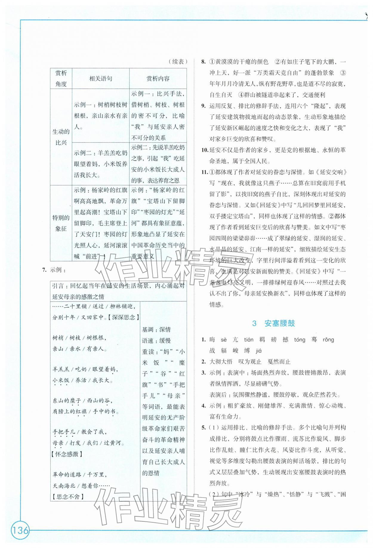 2026年学习与评价江苏凤凰教育出版社八年级语文下册人教版&nbsp;第2页