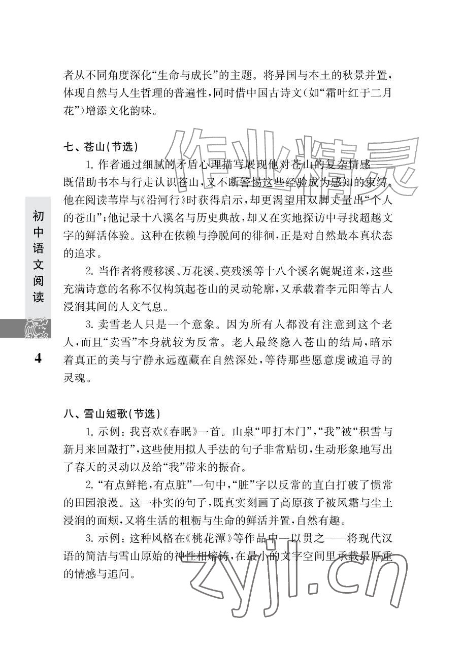 2026年初中语文阅读江苏凤凰教育出版社七年级语文上册人教版&nbsp;参考答案第4页